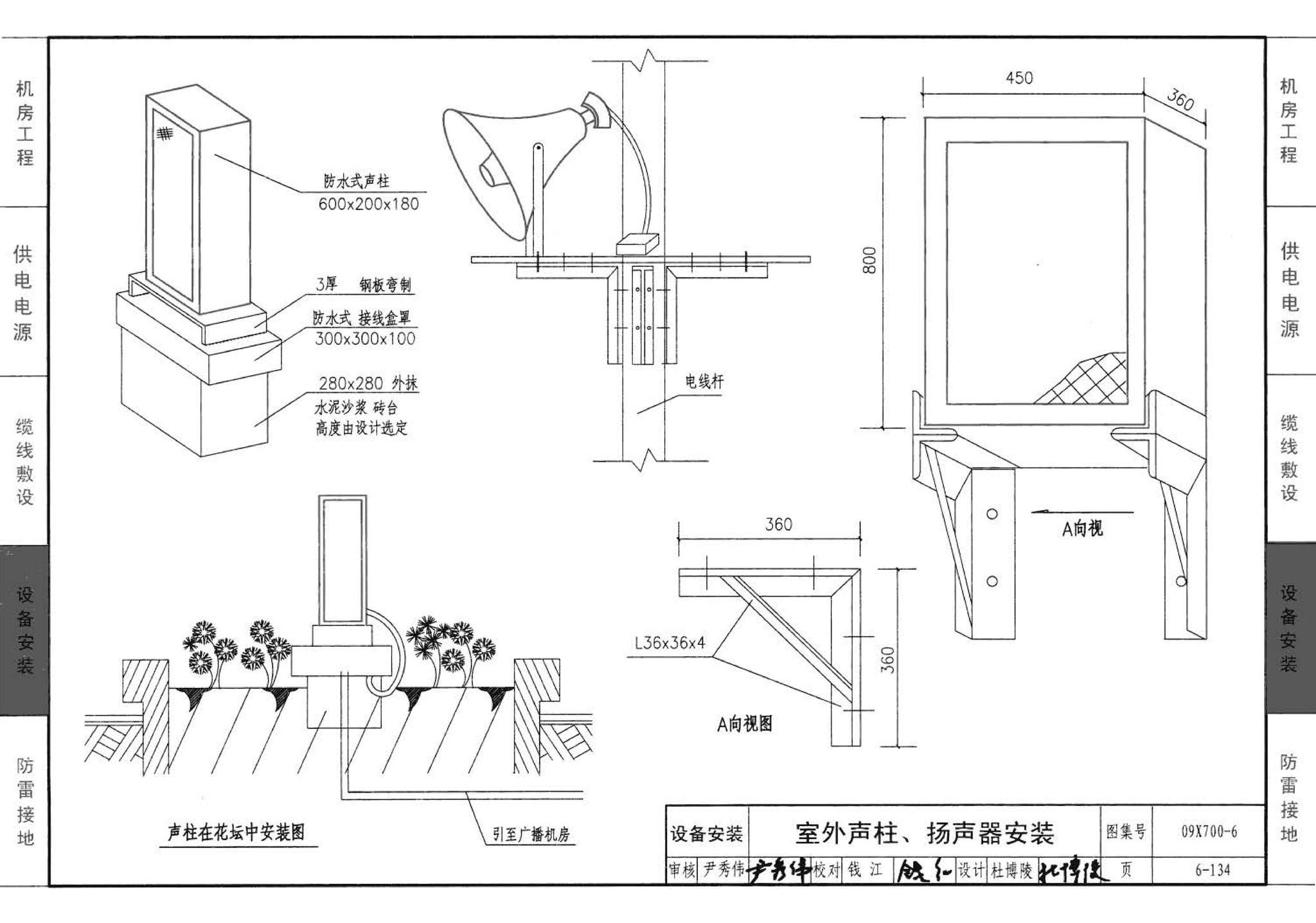 09X700(下)--智能建筑弱电工程设计与施工  下册