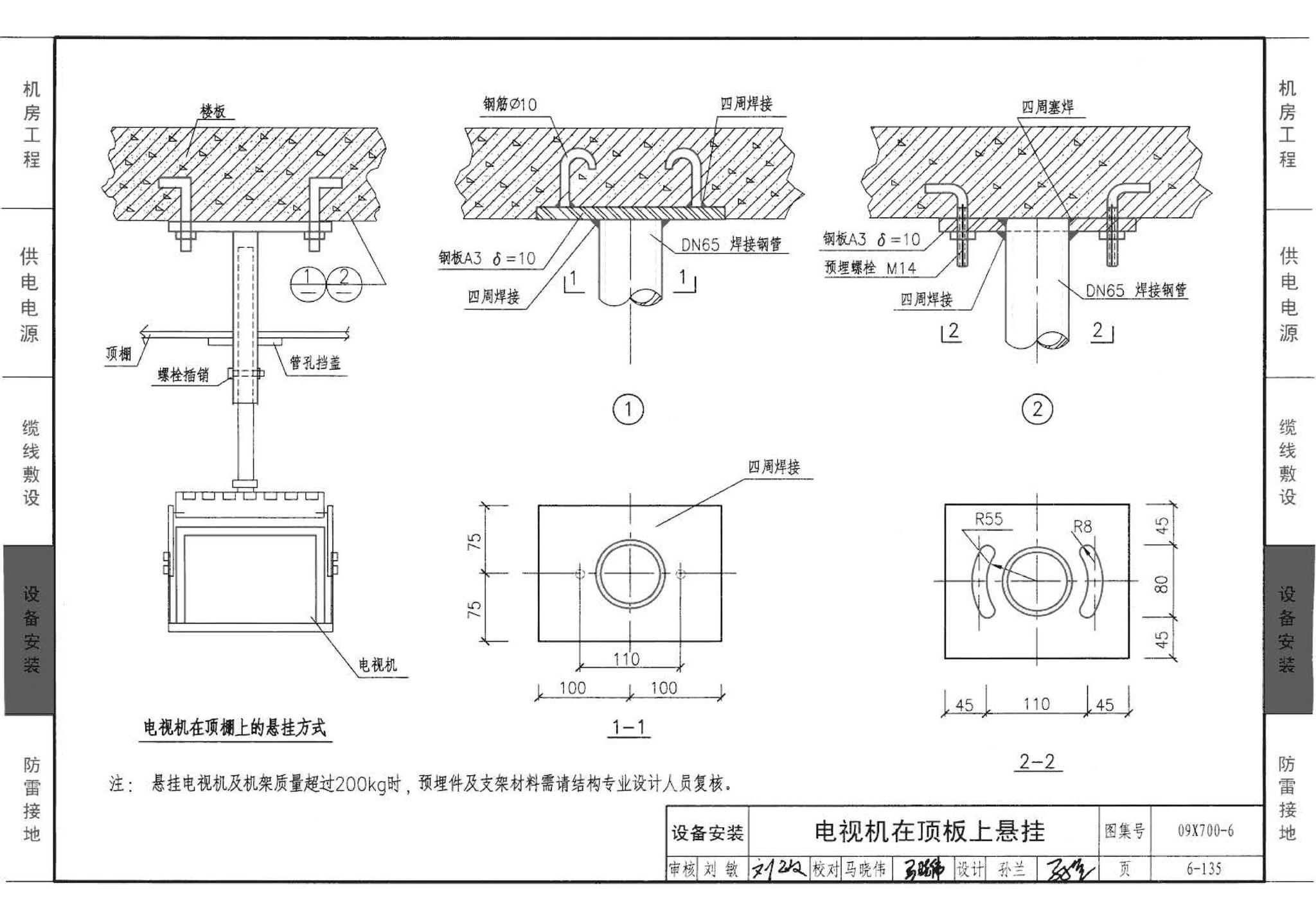 09X700(下)--智能建筑弱电工程设计与施工  下册