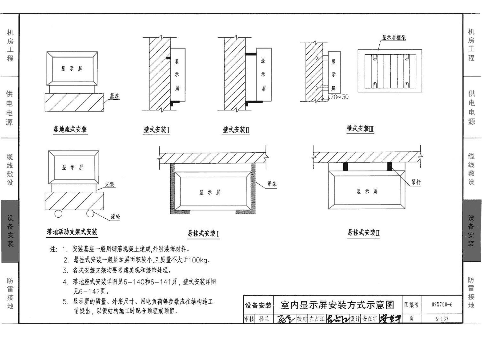 09X700(下)--智能建筑弱电工程设计与施工  下册