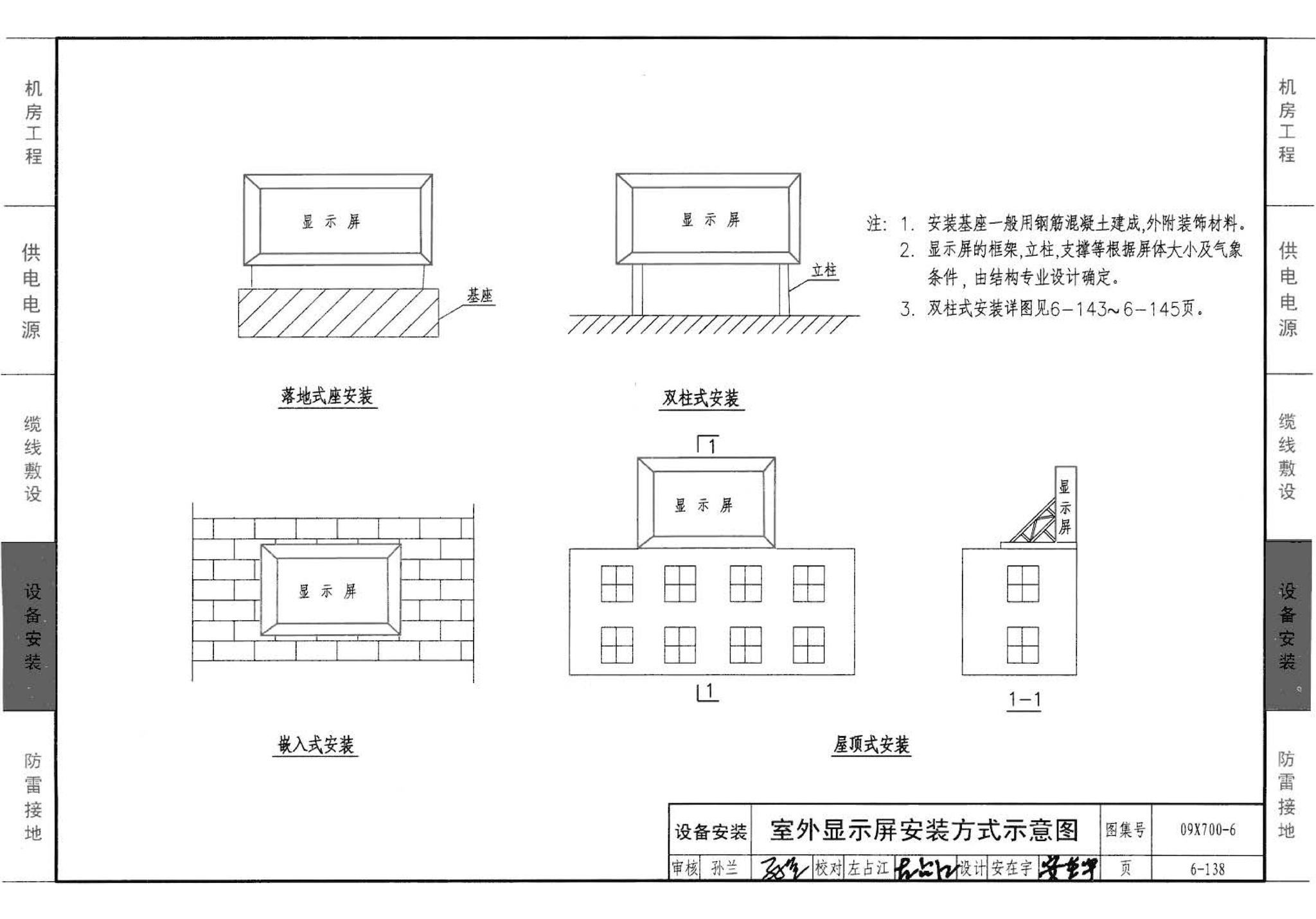 09X700(下)--智能建筑弱电工程设计与施工  下册