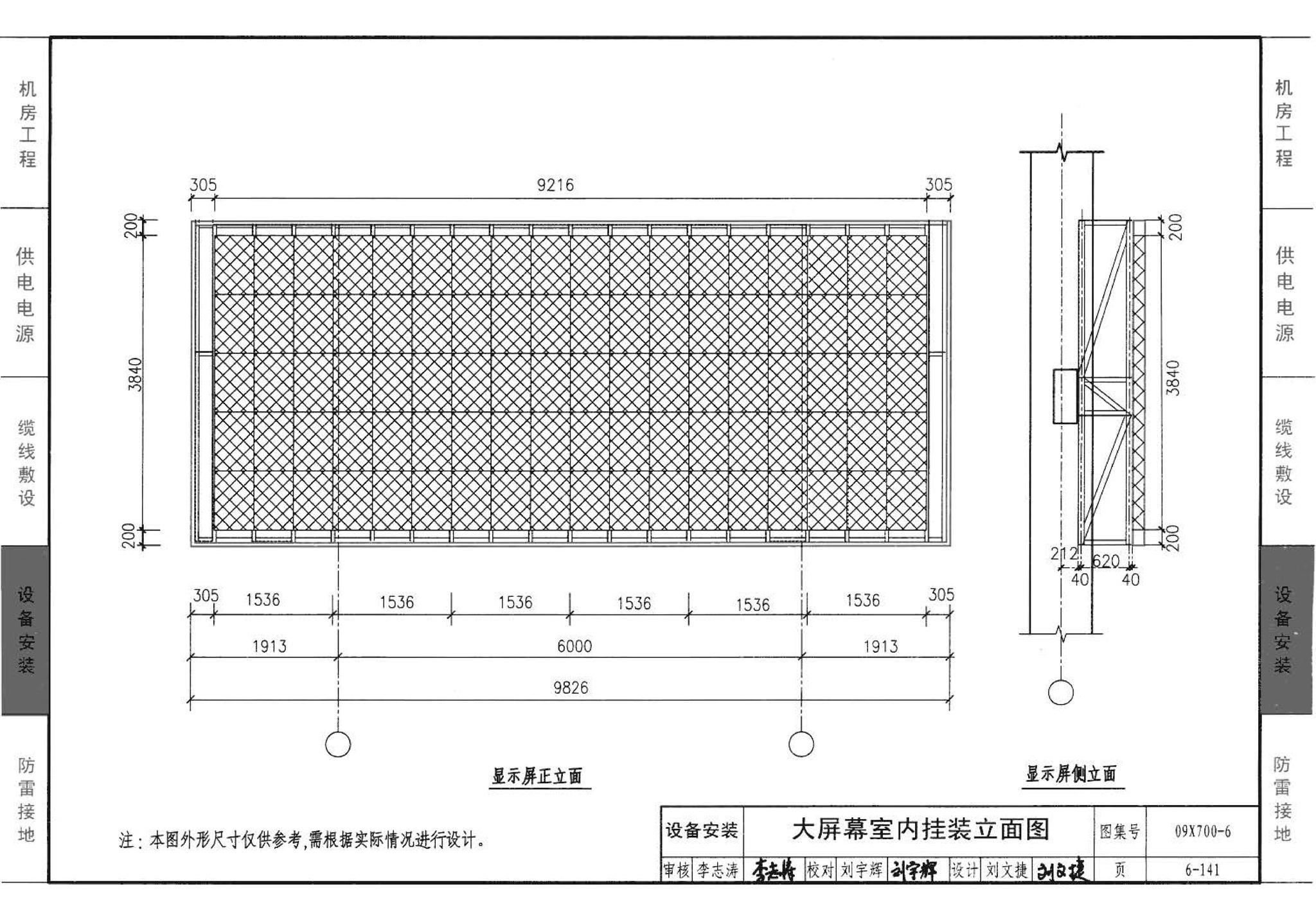 09X700(下)--智能建筑弱电工程设计与施工  下册