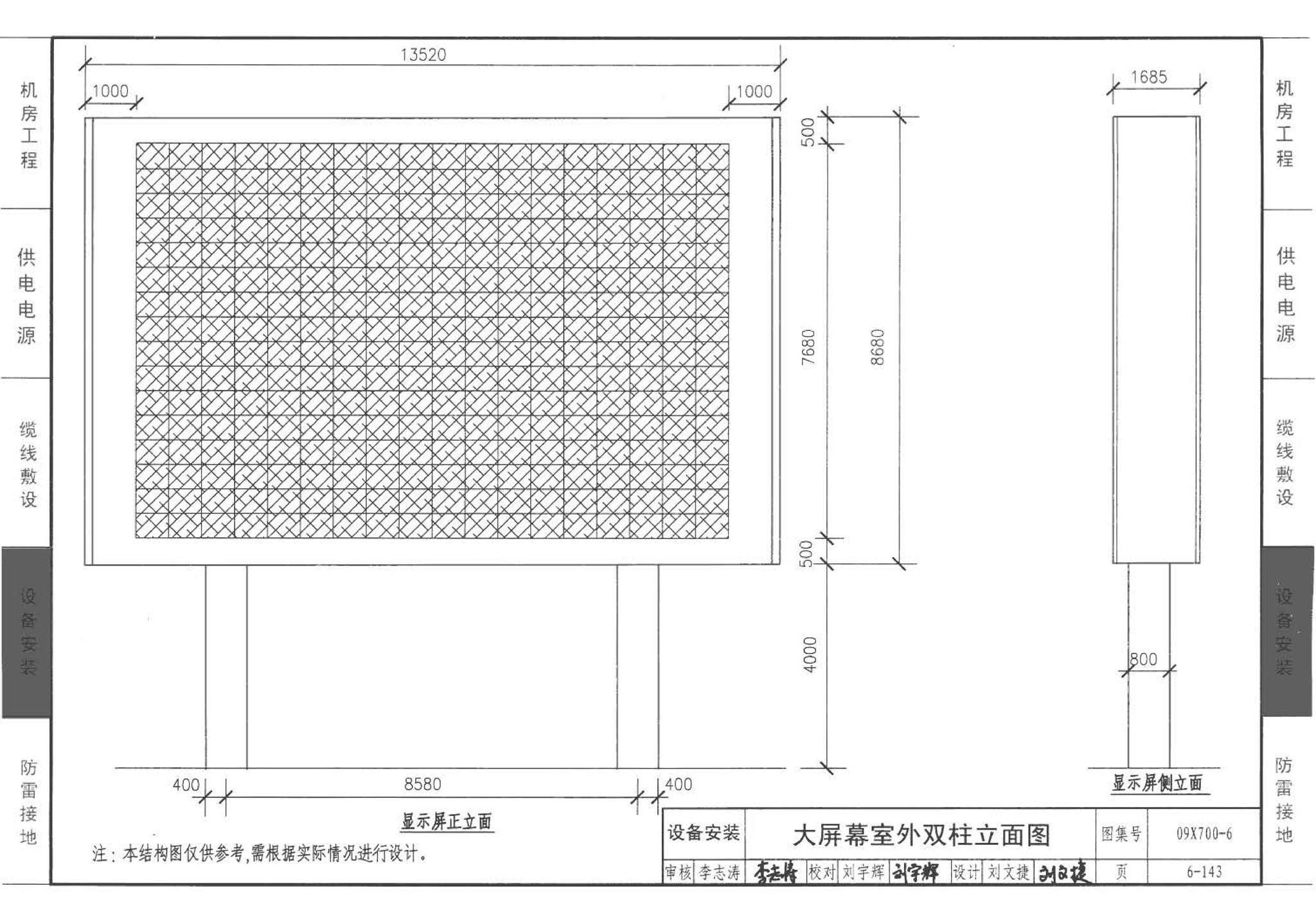 09X700(下)--智能建筑弱电工程设计与施工  下册