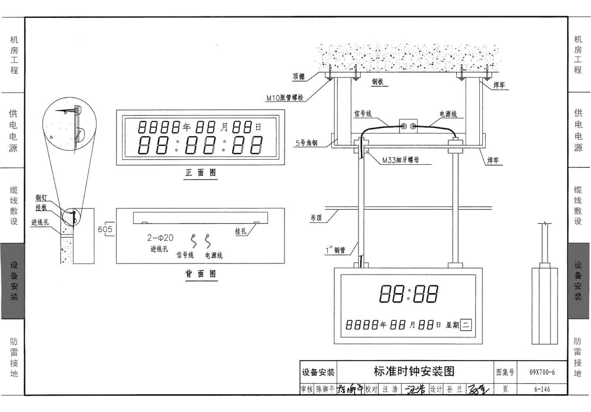 09X700(下)--智能建筑弱电工程设计与施工  下册