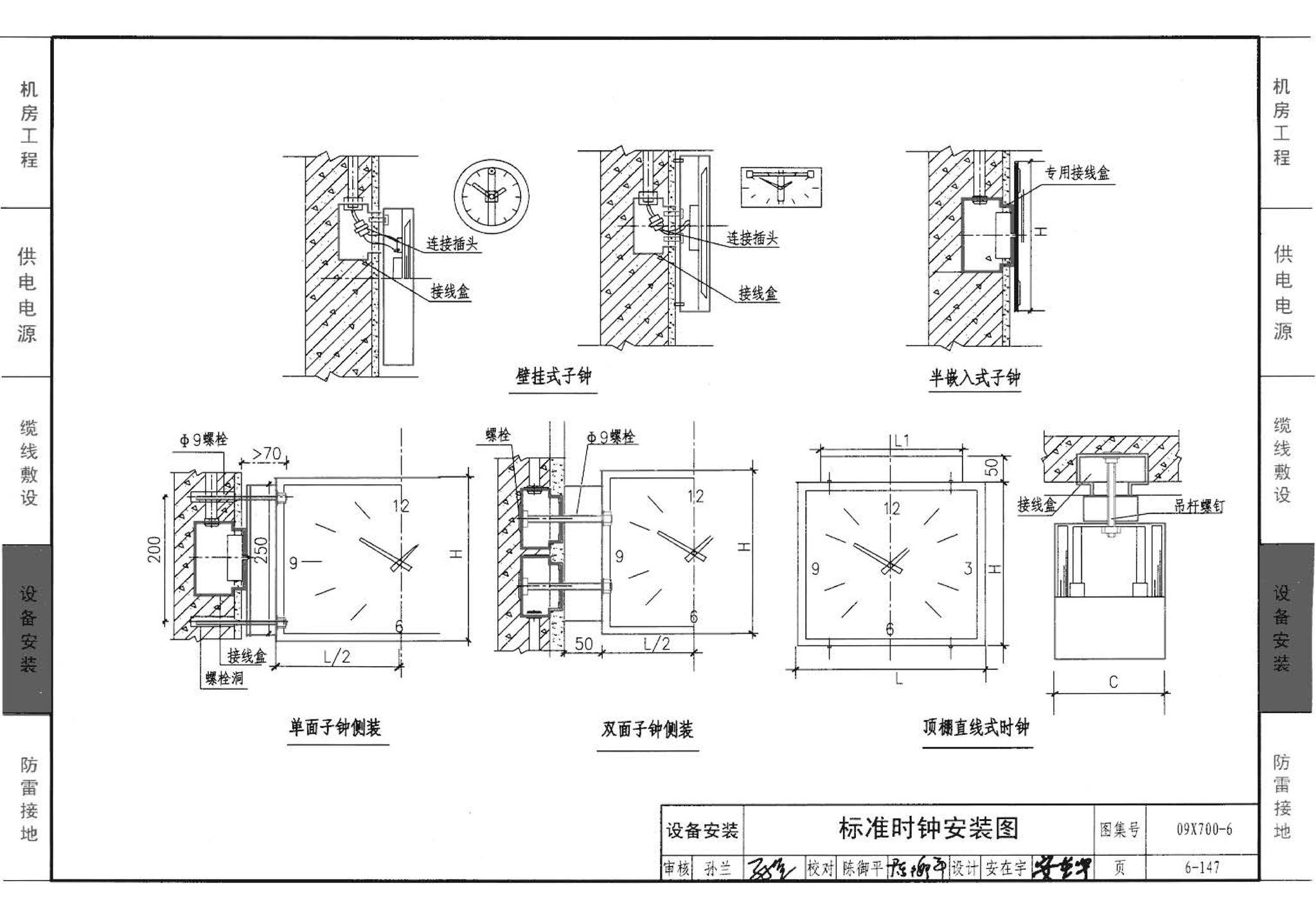 09X700(下)--智能建筑弱电工程设计与施工  下册