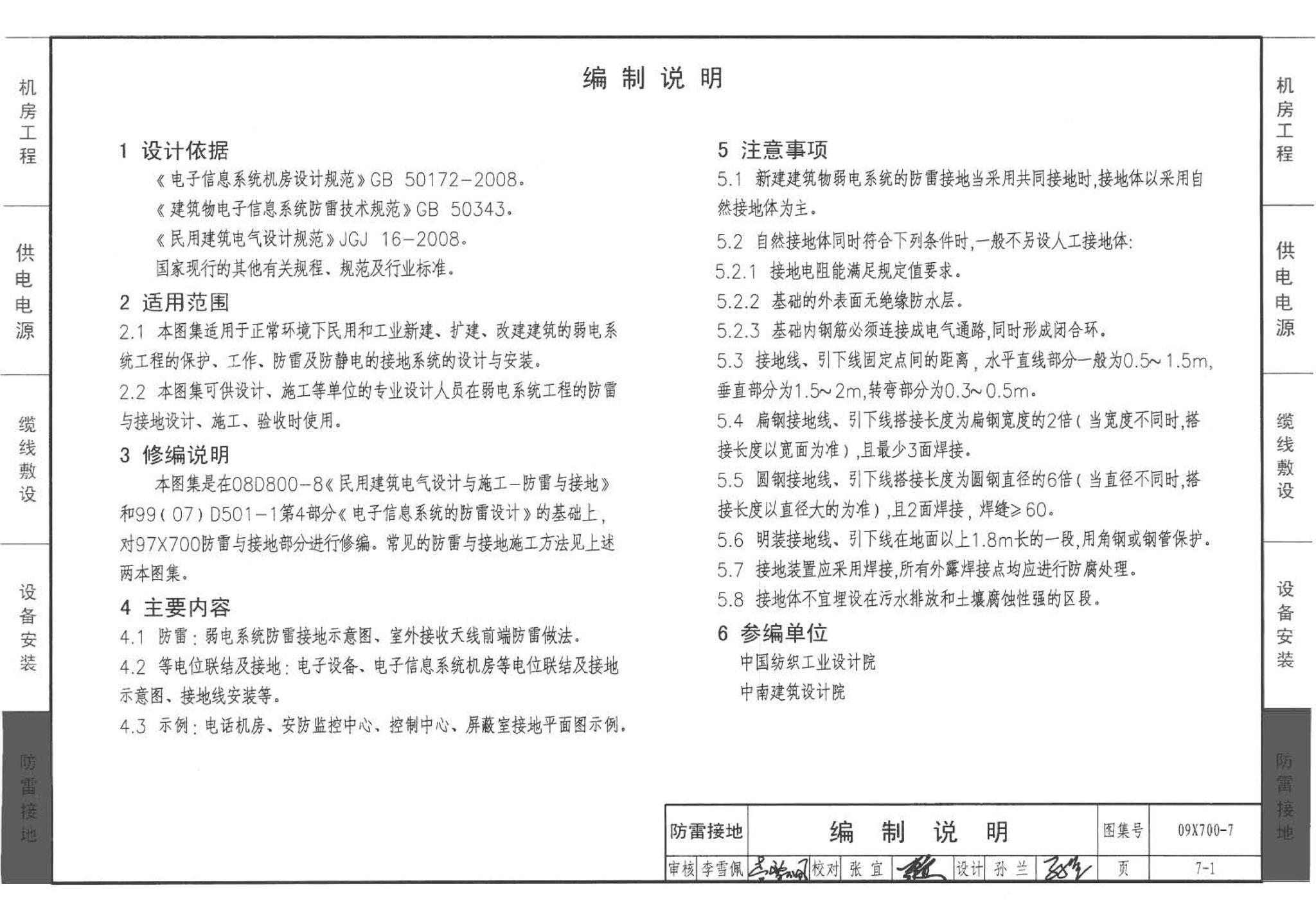 09X700(下)--智能建筑弱电工程设计与施工  下册