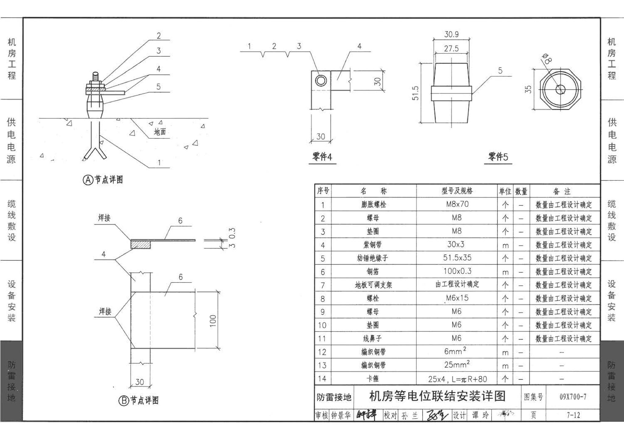 09X700(下)--智能建筑弱电工程设计与施工  下册