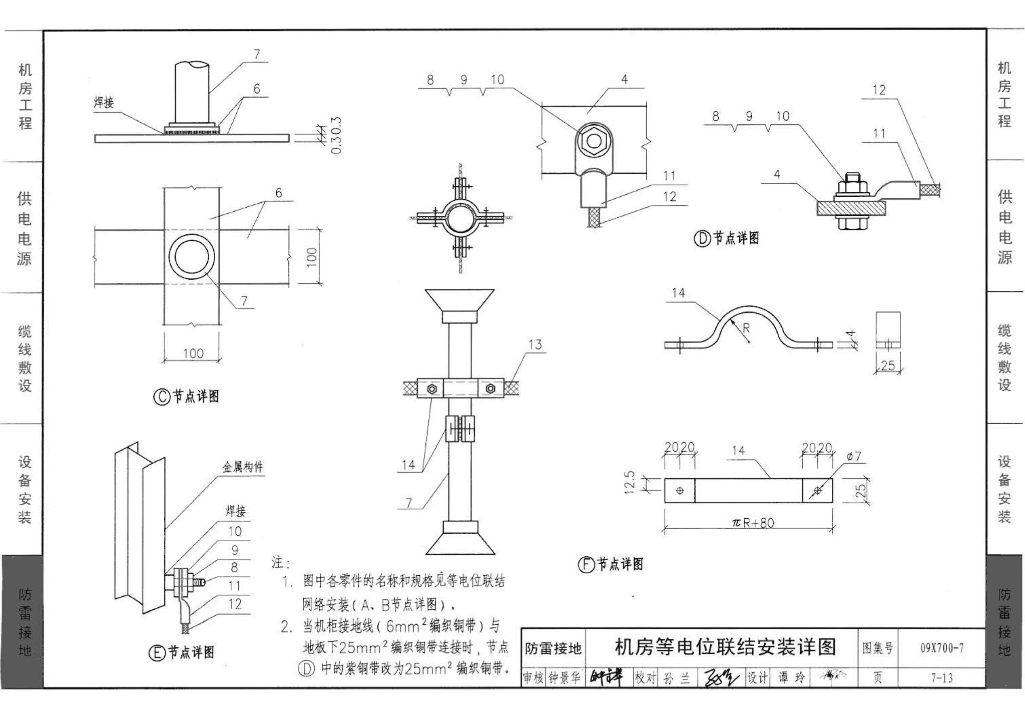 09X700(下)--智能建筑弱电工程设计与施工  下册