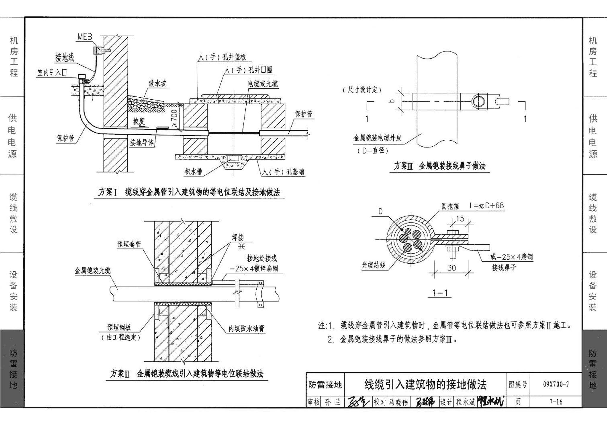 09X700(下)--智能建筑弱电工程设计与施工  下册