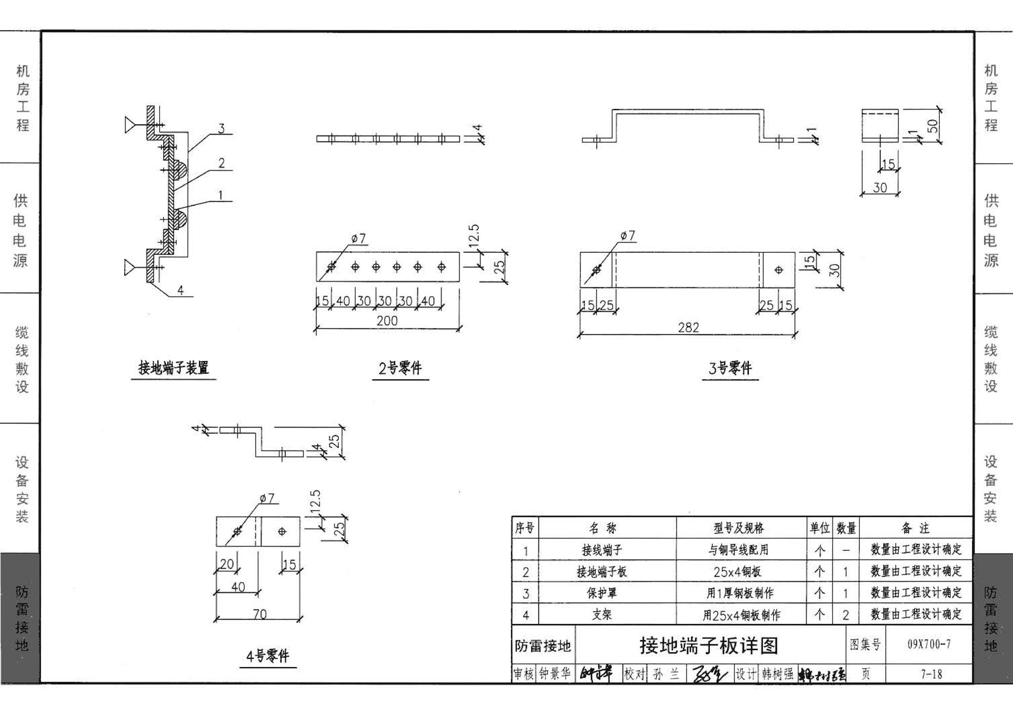 09X700(下)--智能建筑弱电工程设计与施工  下册