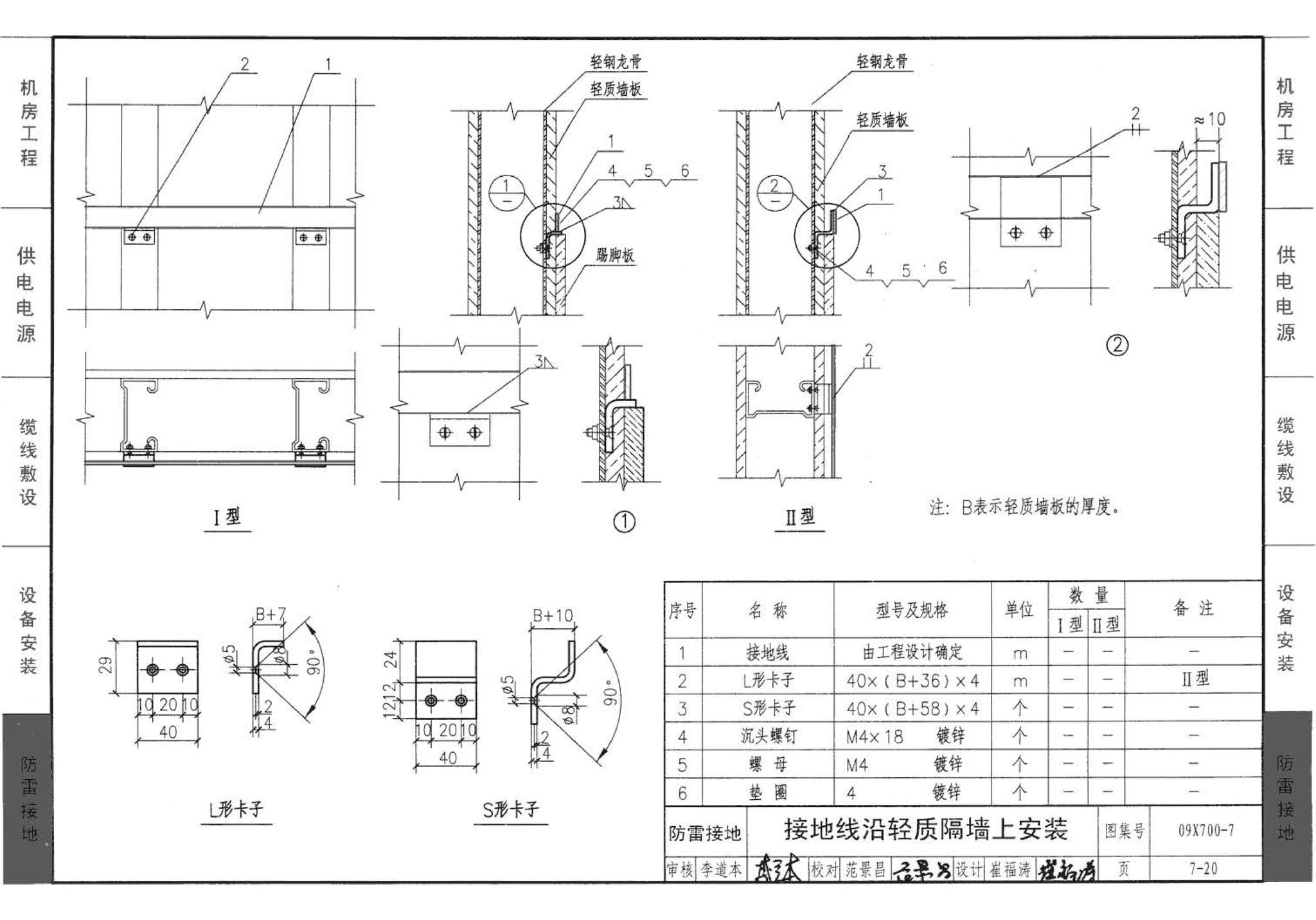 09X700(下)--智能建筑弱电工程设计与施工  下册