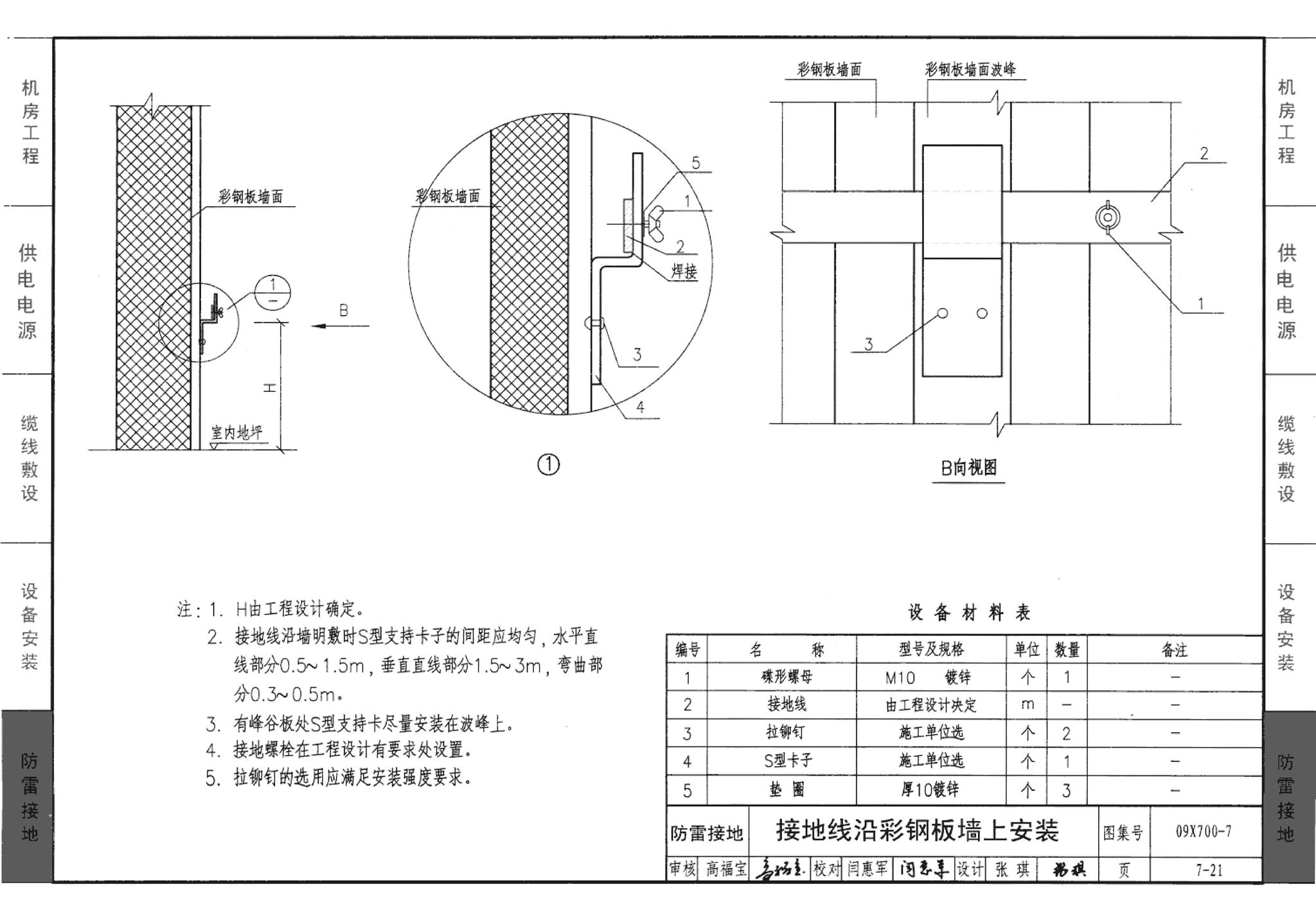 09X700(下)--智能建筑弱电工程设计与施工  下册