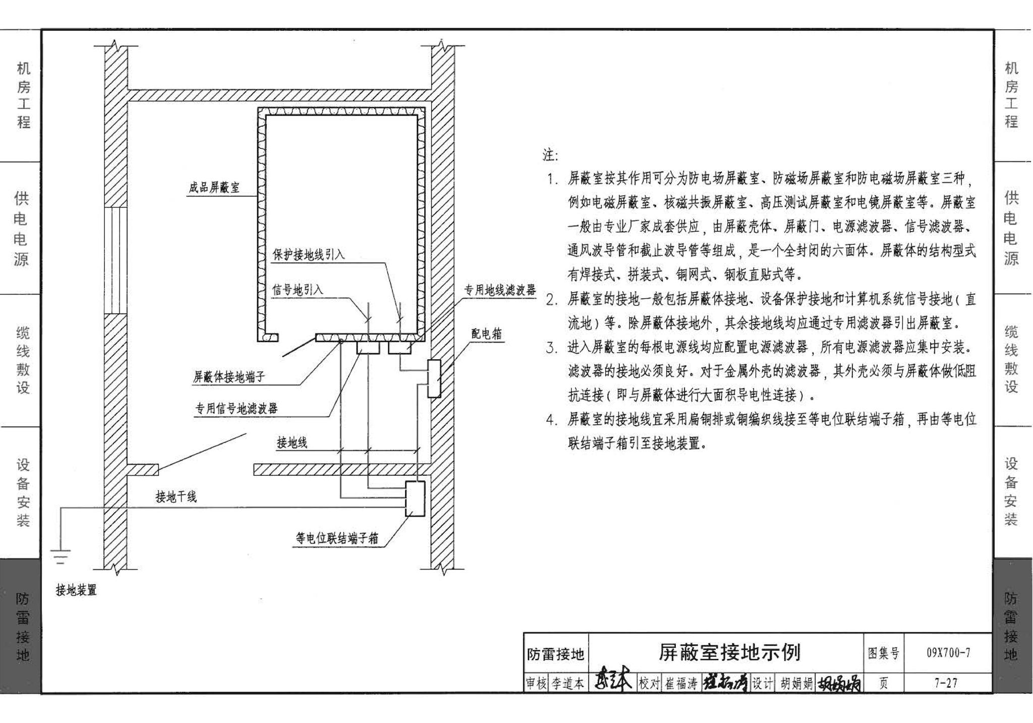 09X700(下)--智能建筑弱电工程设计与施工  下册