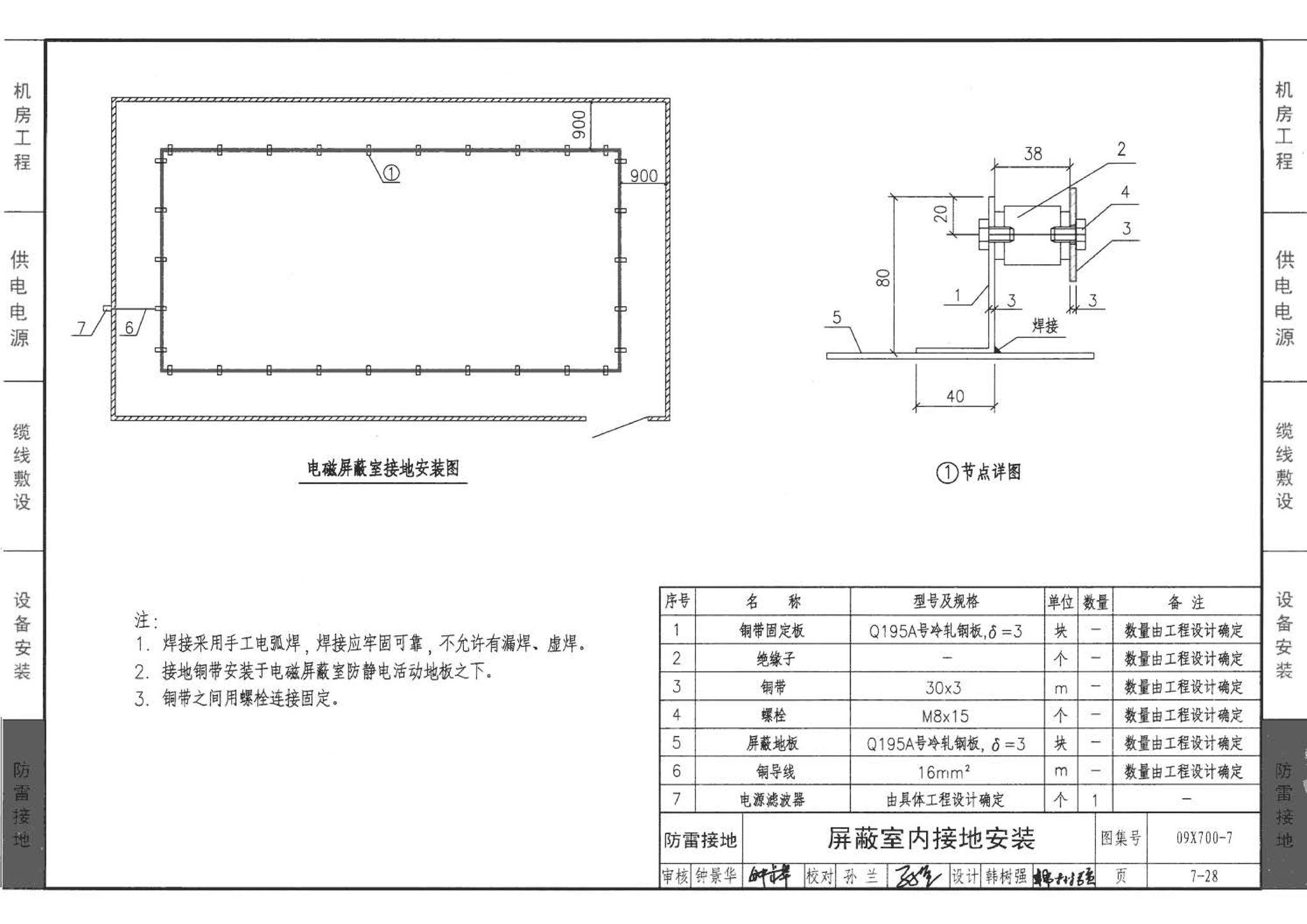 09X700(下)--智能建筑弱电工程设计与施工  下册