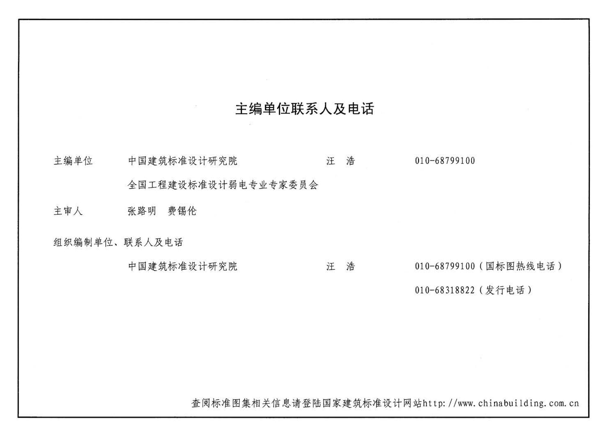 09X700(下)--智能建筑弱电工程设计与施工  下册