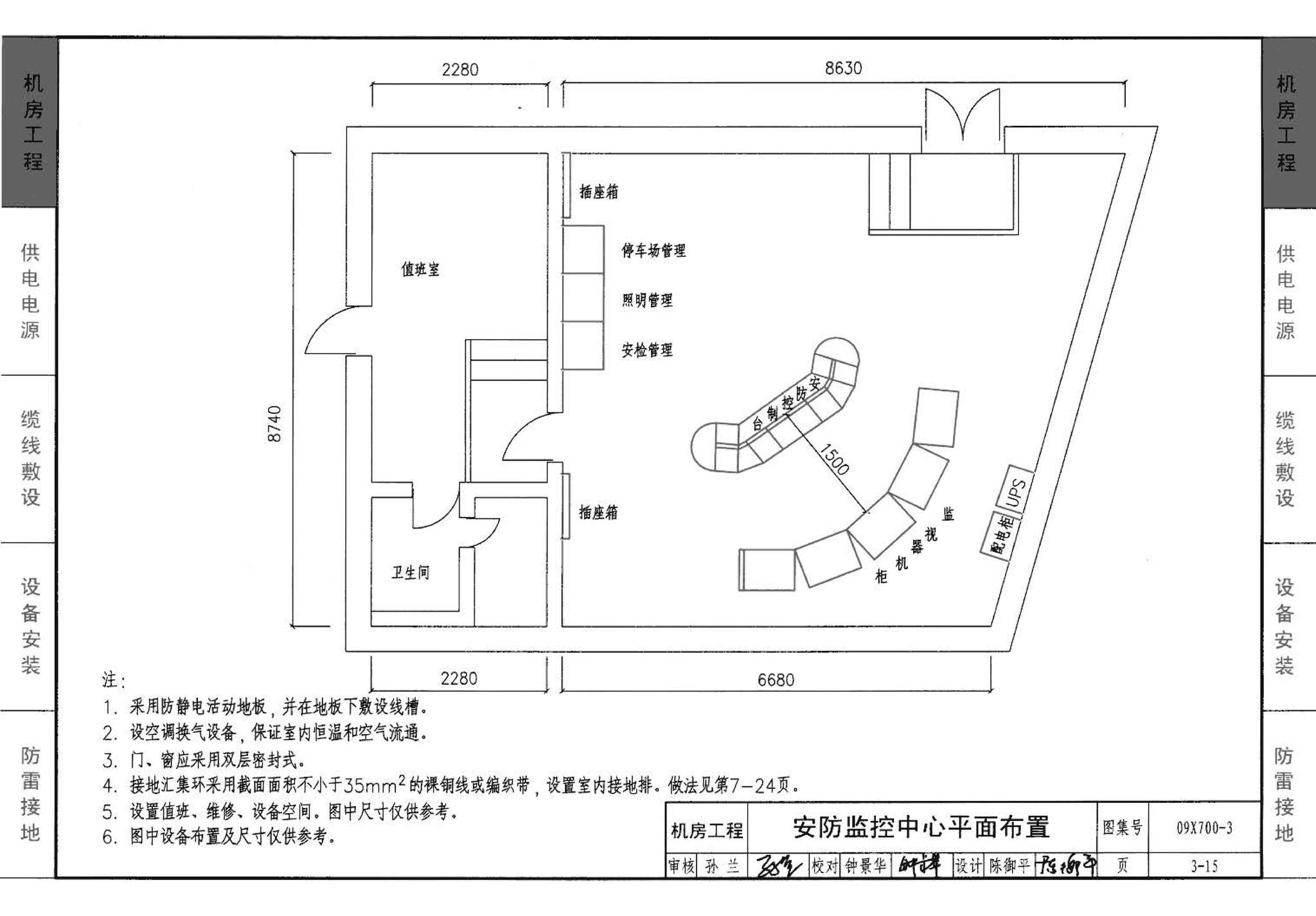 09X700(下)--智能建筑弱电工程设计与施工  下册