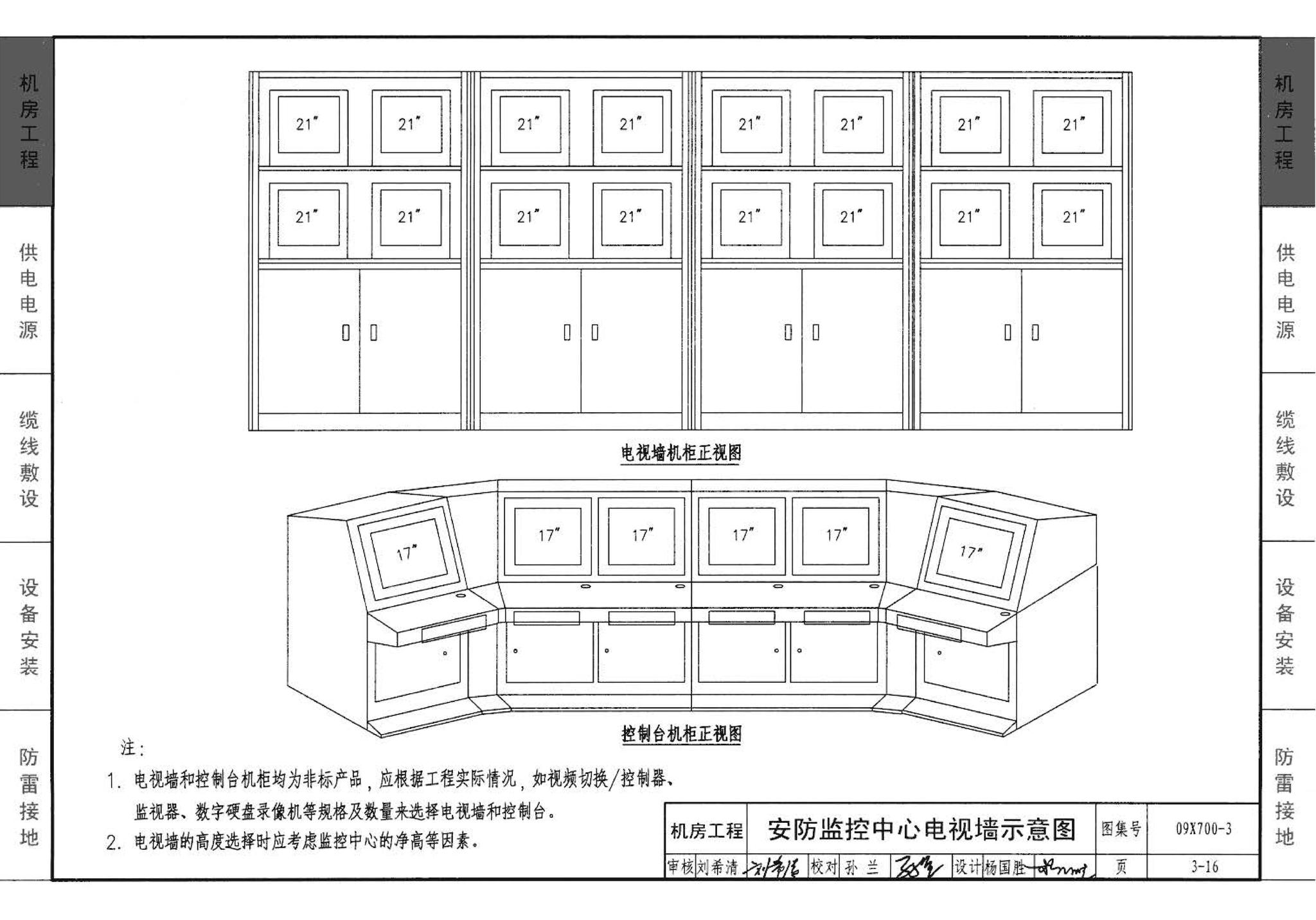 09X700(下)--智能建筑弱电工程设计与施工  下册