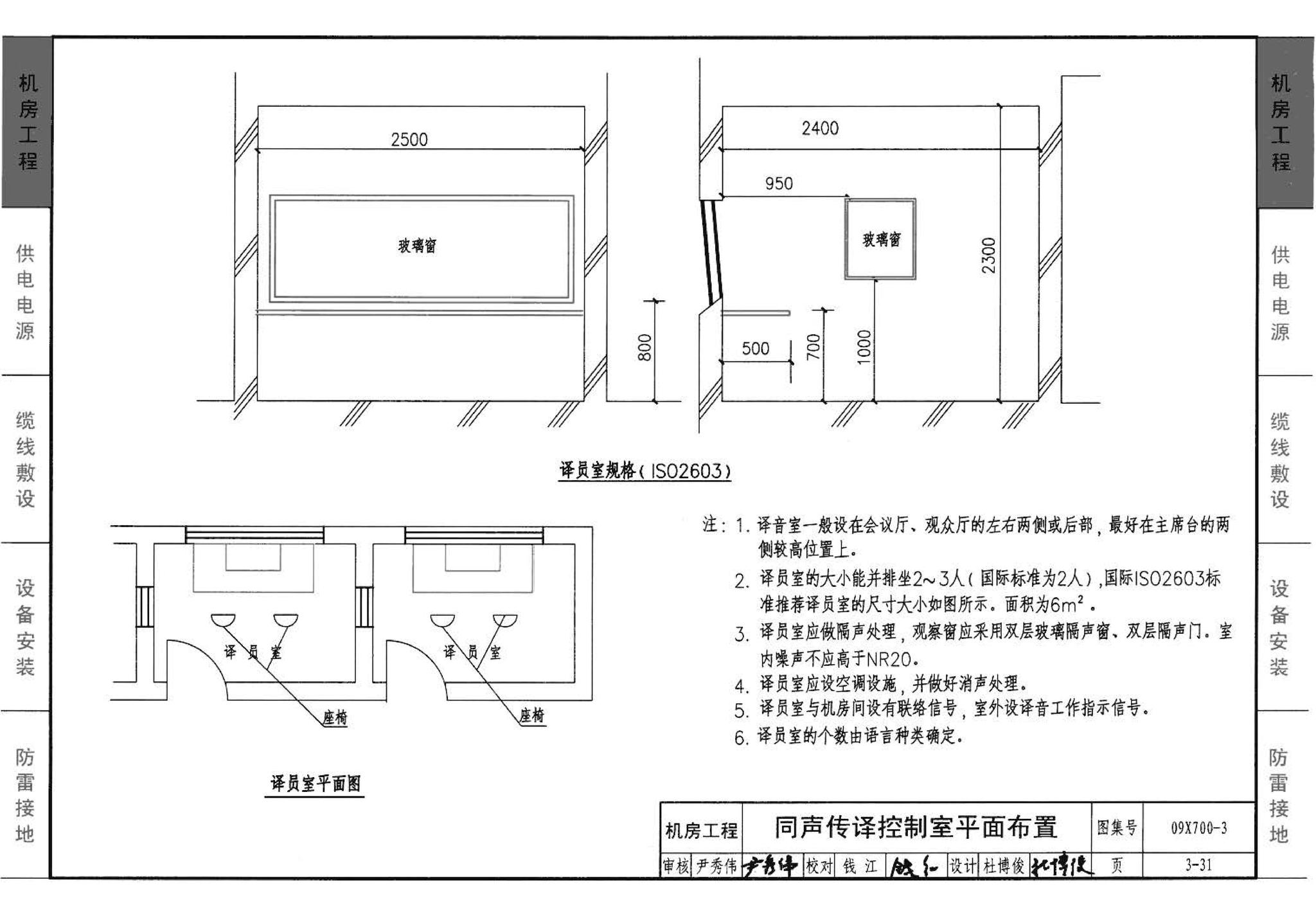 09X700(下)--智能建筑弱电工程设计与施工  下册