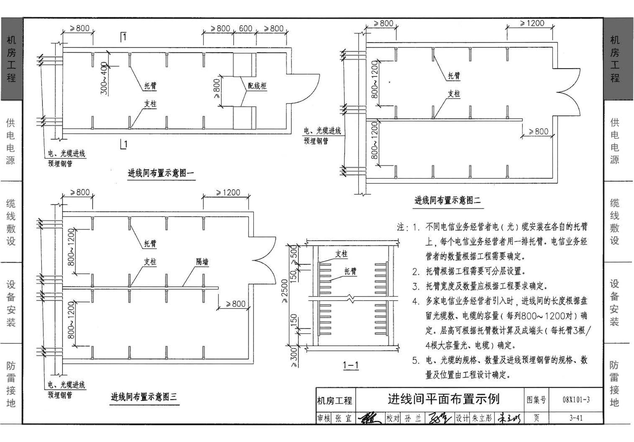 09X700(下)--智能建筑弱电工程设计与施工  下册