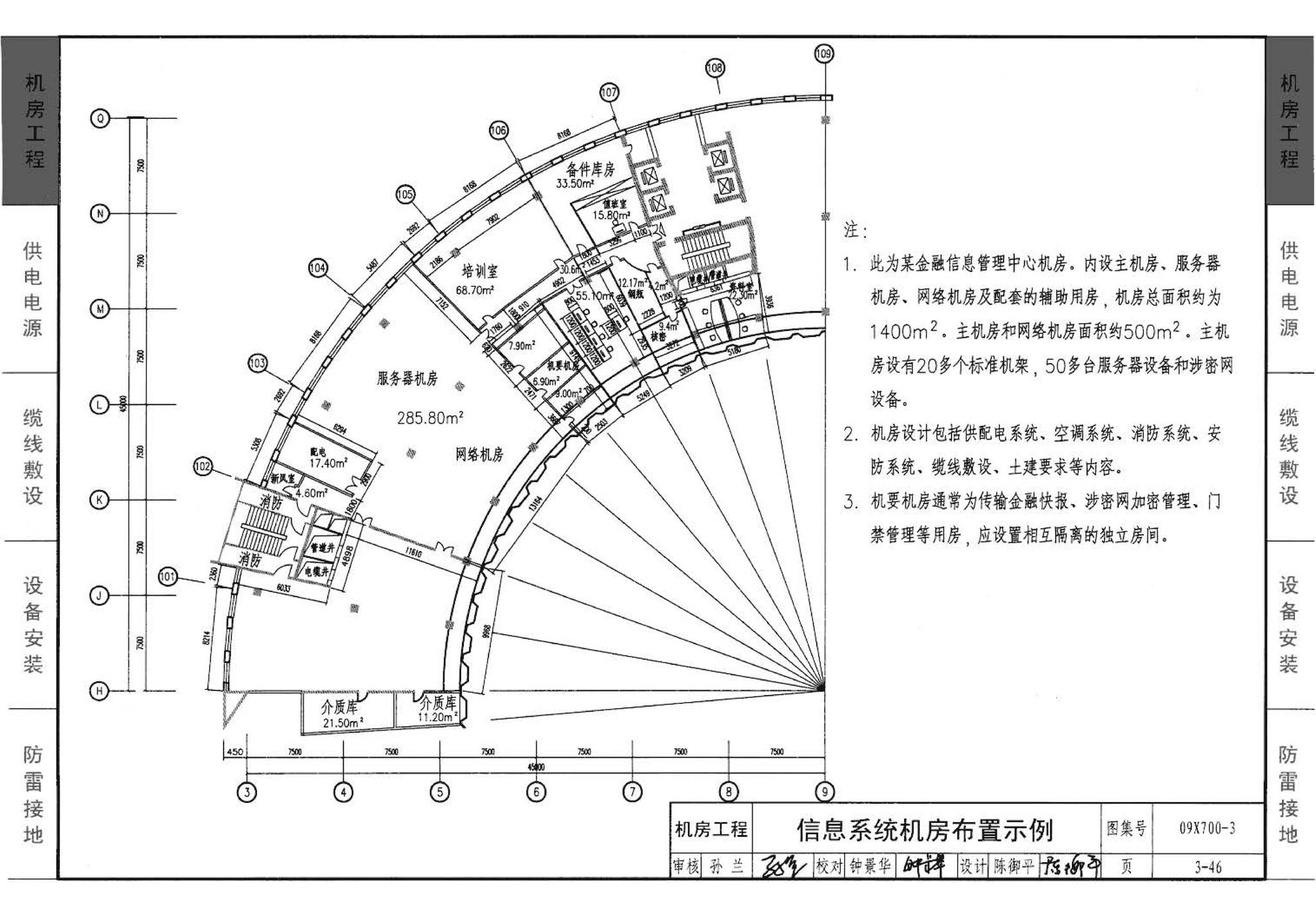 09X700(下)--智能建筑弱电工程设计与施工  下册