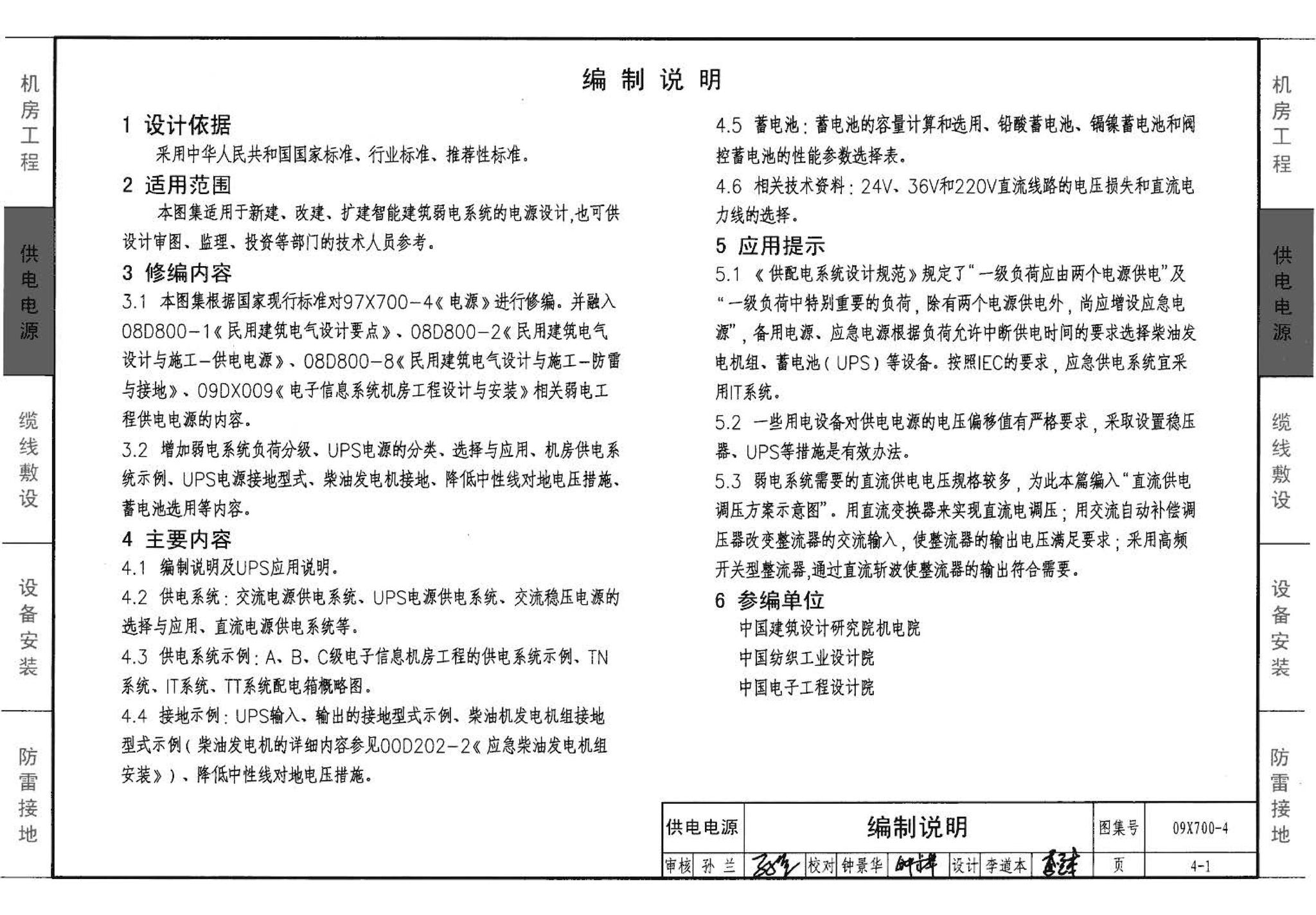 09X700(下)--智能建筑弱电工程设计与施工  下册