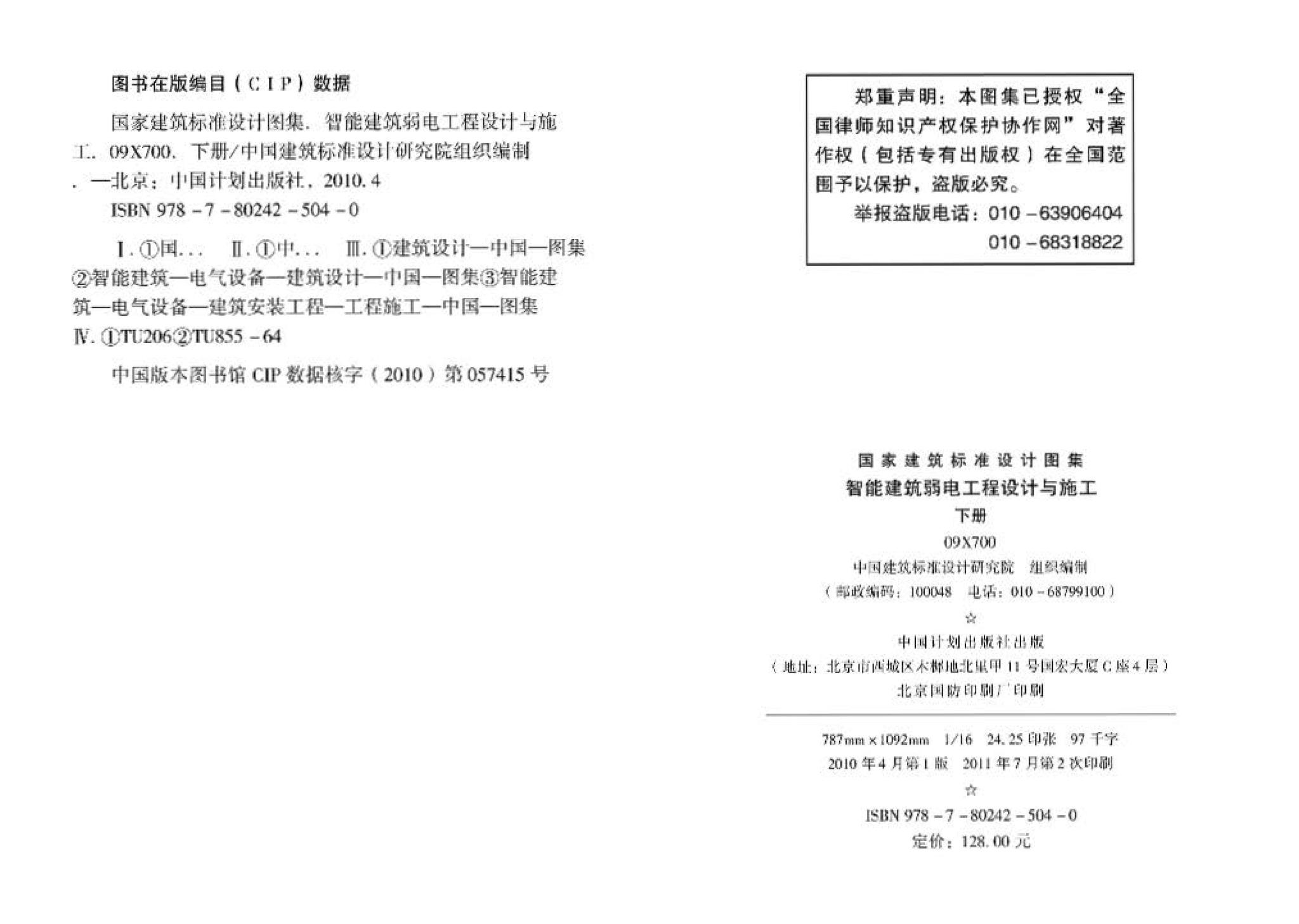 09X700(下)--智能建筑弱电工程设计与施工  下册