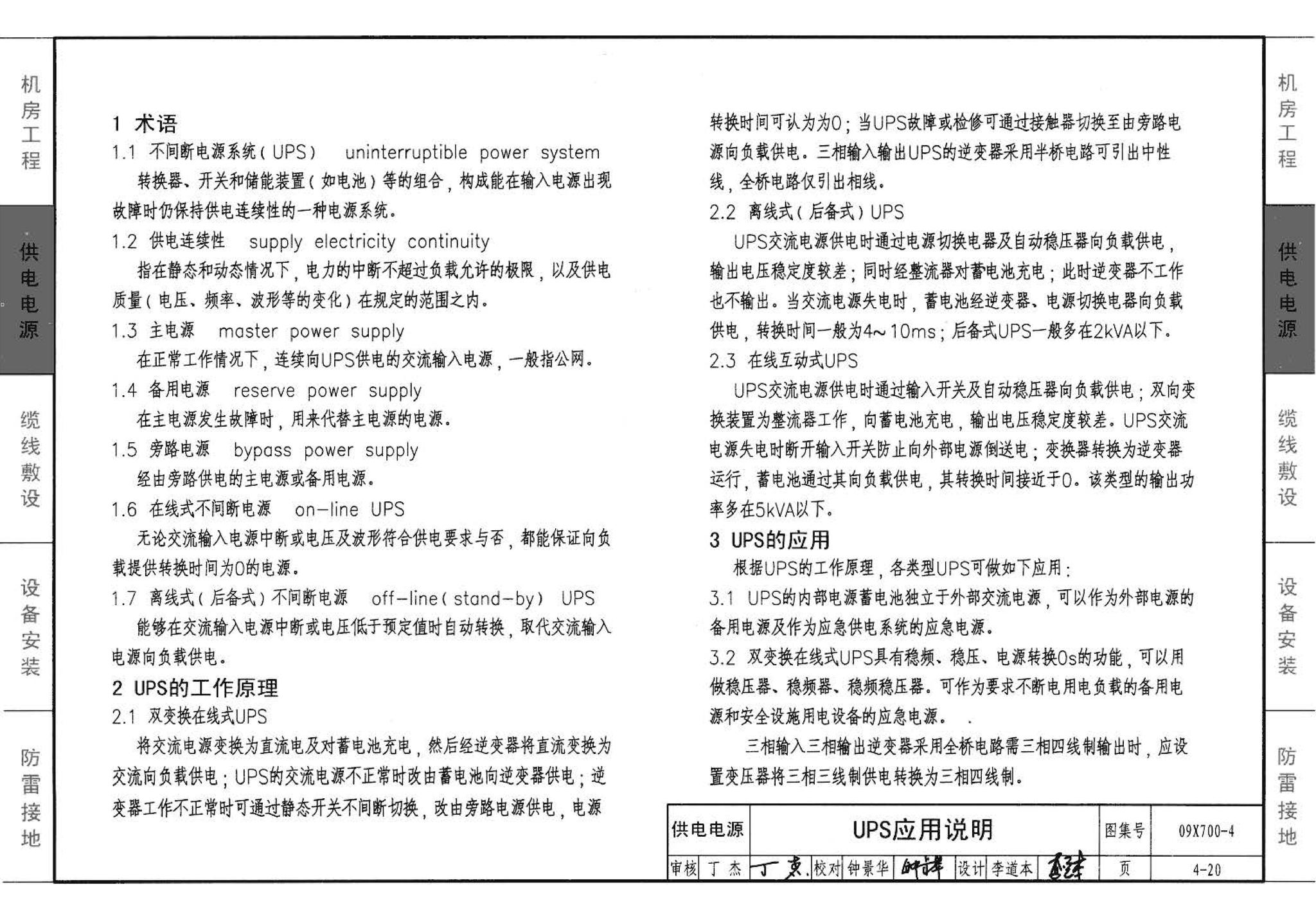 09X700(下)--智能建筑弱电工程设计与施工  下册