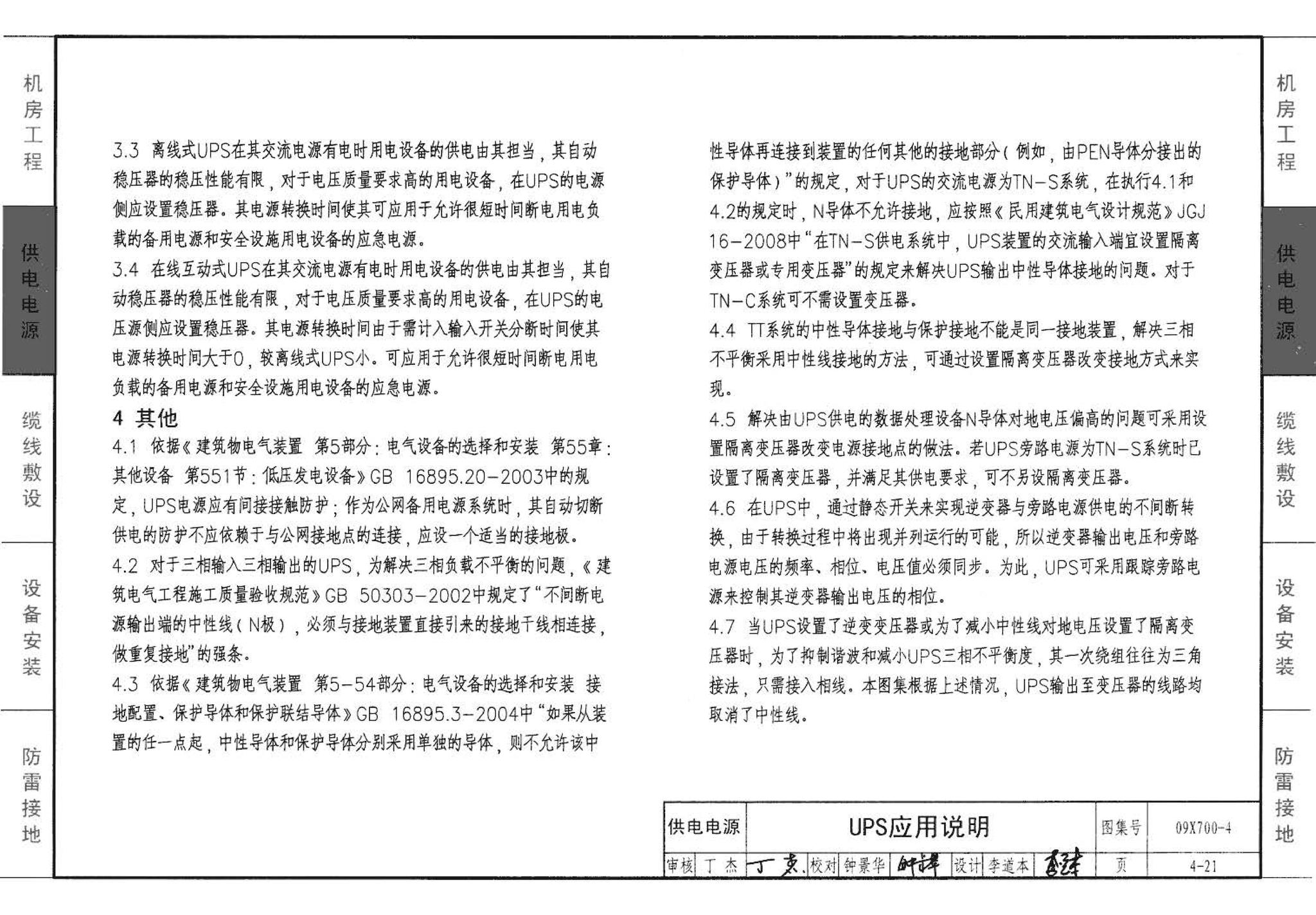 09X700(下)--智能建筑弱电工程设计与施工  下册