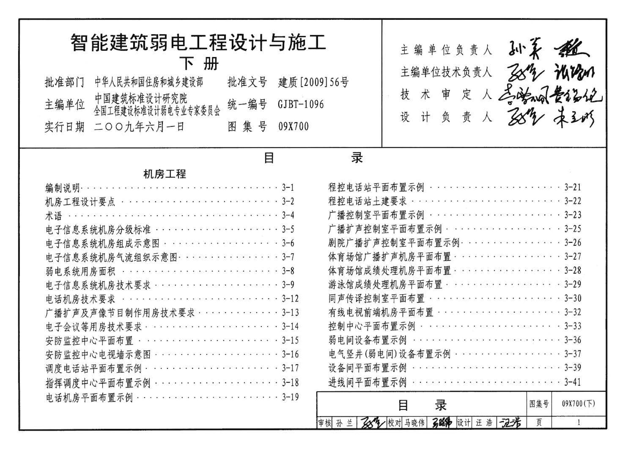 09X700(下)--智能建筑弱电工程设计与施工  下册