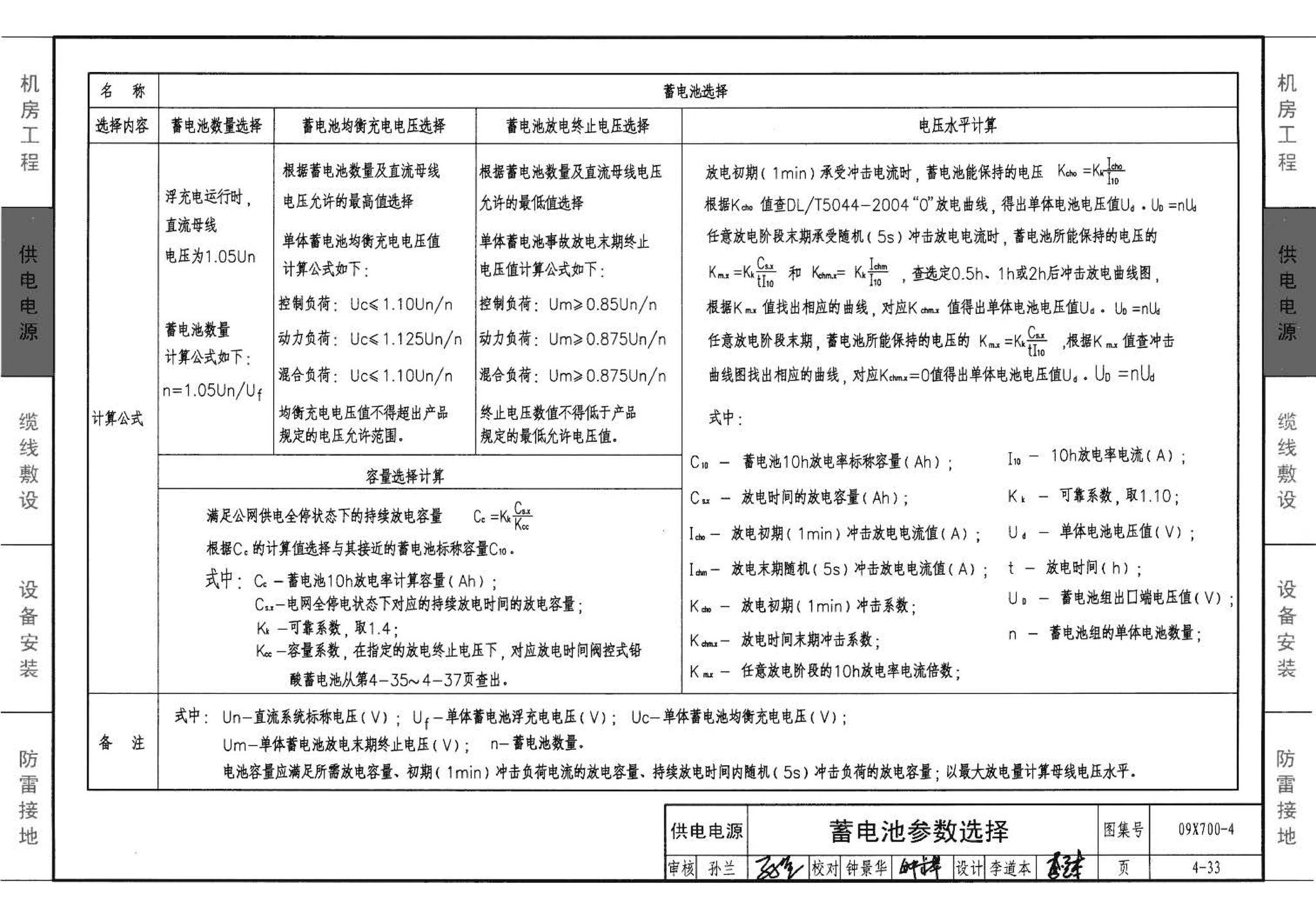 09X700(下)--智能建筑弱电工程设计与施工  下册