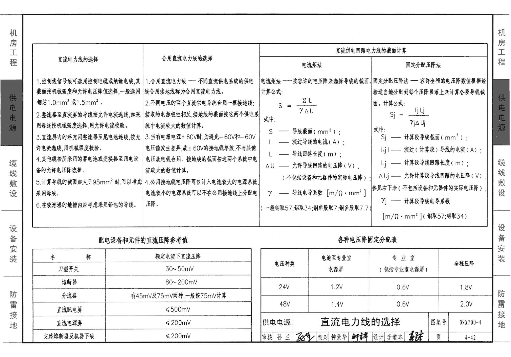 09X700(下)--智能建筑弱电工程设计与施工  下册