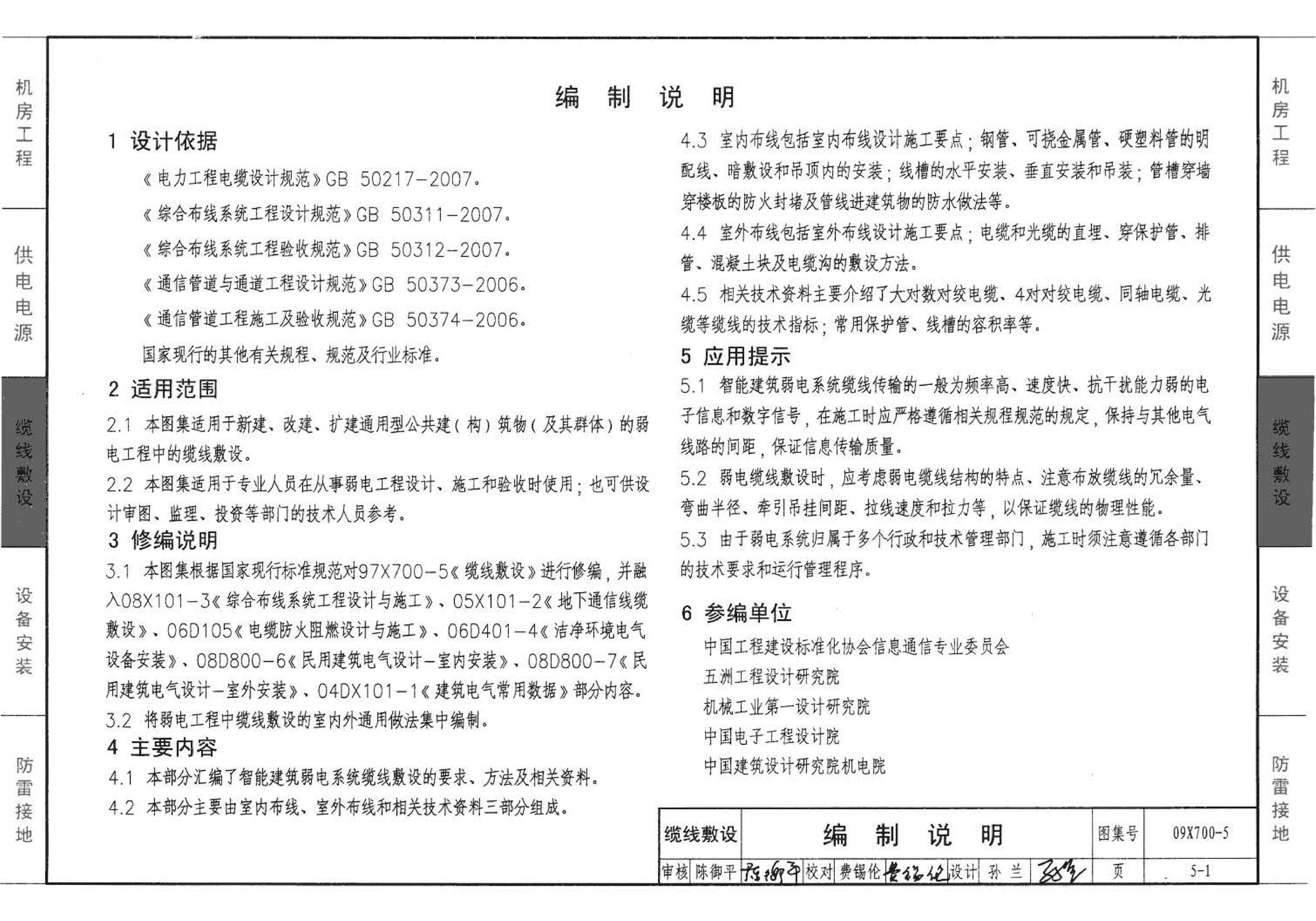 09X700(下)--智能建筑弱电工程设计与施工  下册