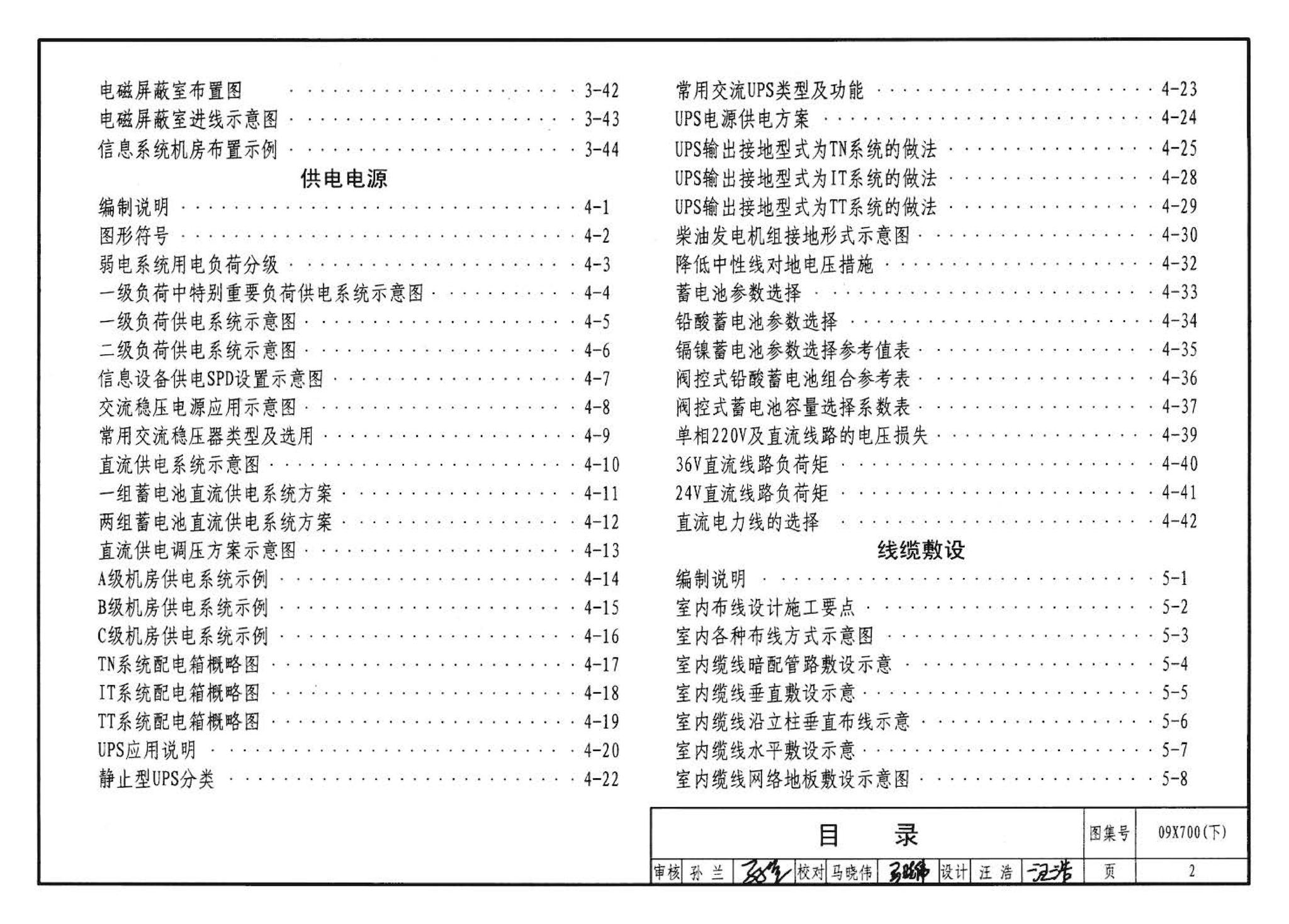 09X700(下)--智能建筑弱电工程设计与施工  下册