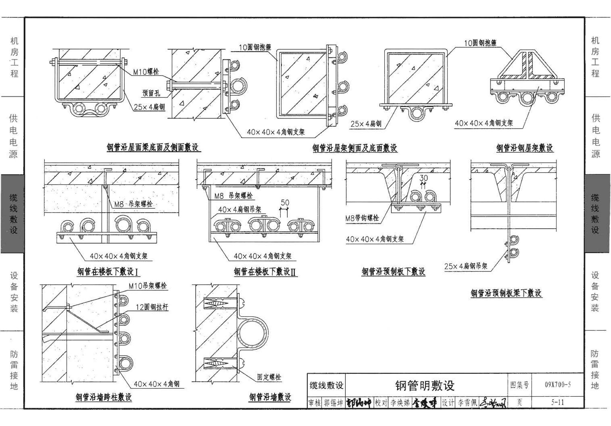 09X700(下)--智能建筑弱电工程设计与施工  下册