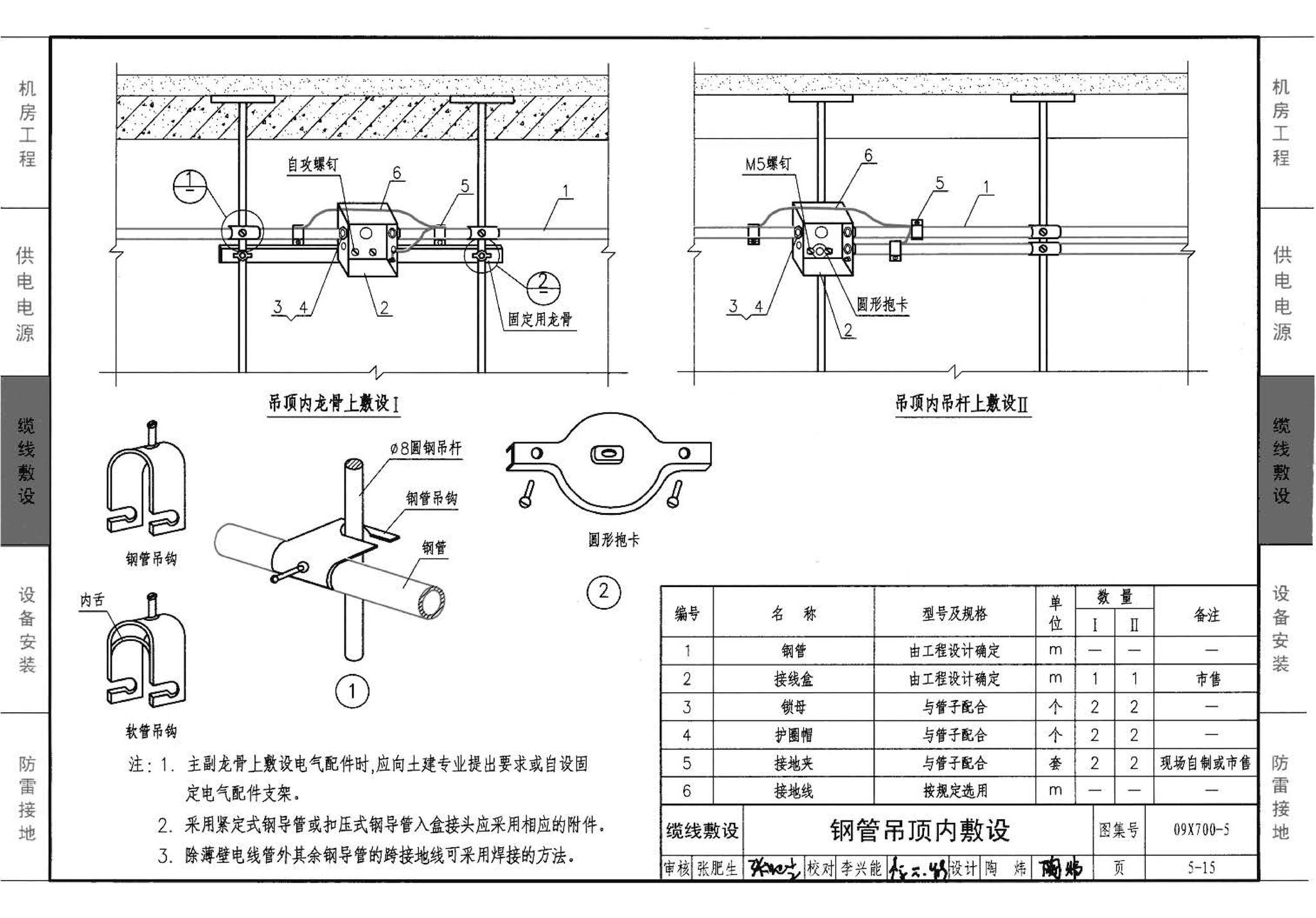 09X700(下)--智能建筑弱电工程设计与施工  下册