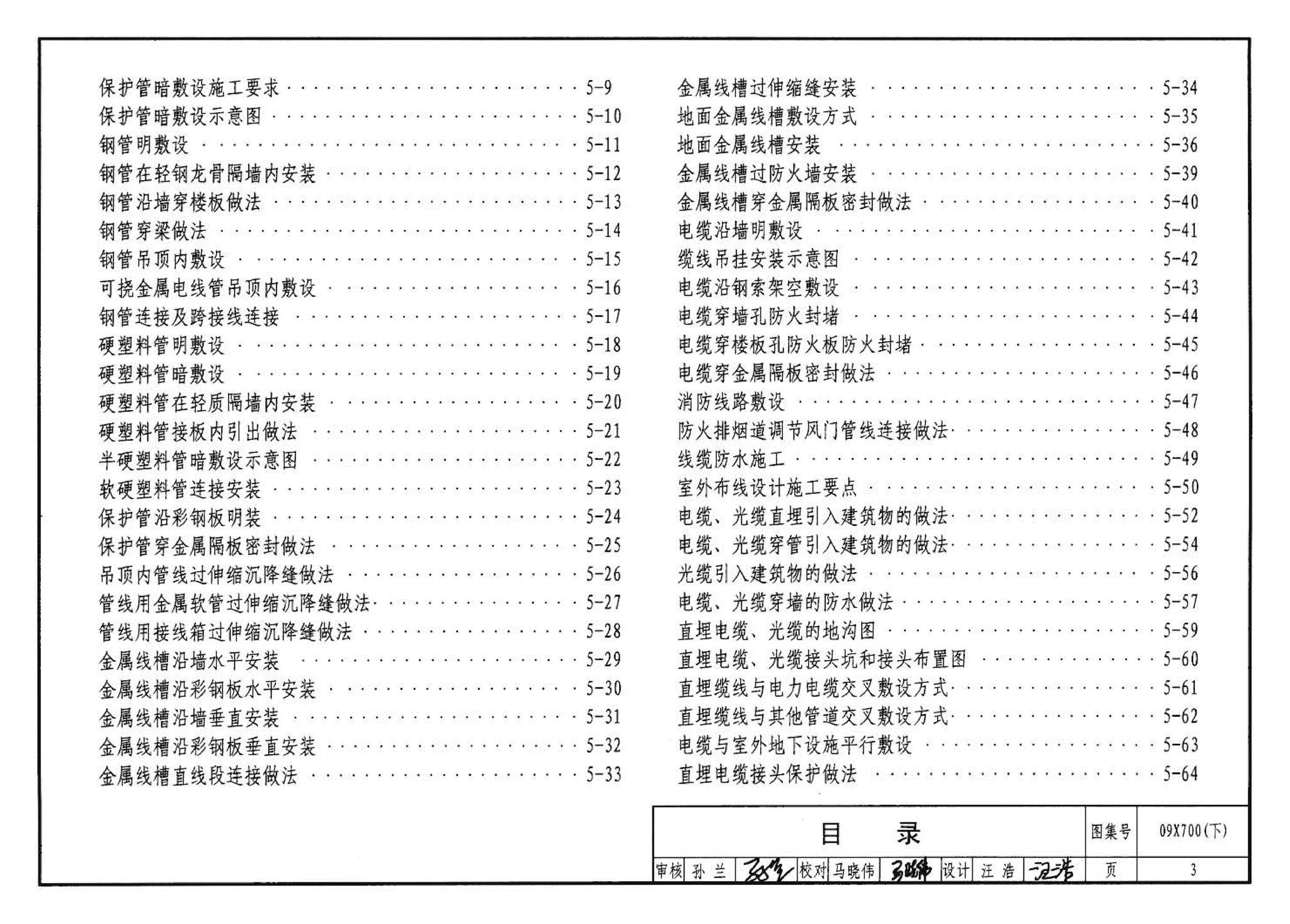 09X700(下)--智能建筑弱电工程设计与施工  下册