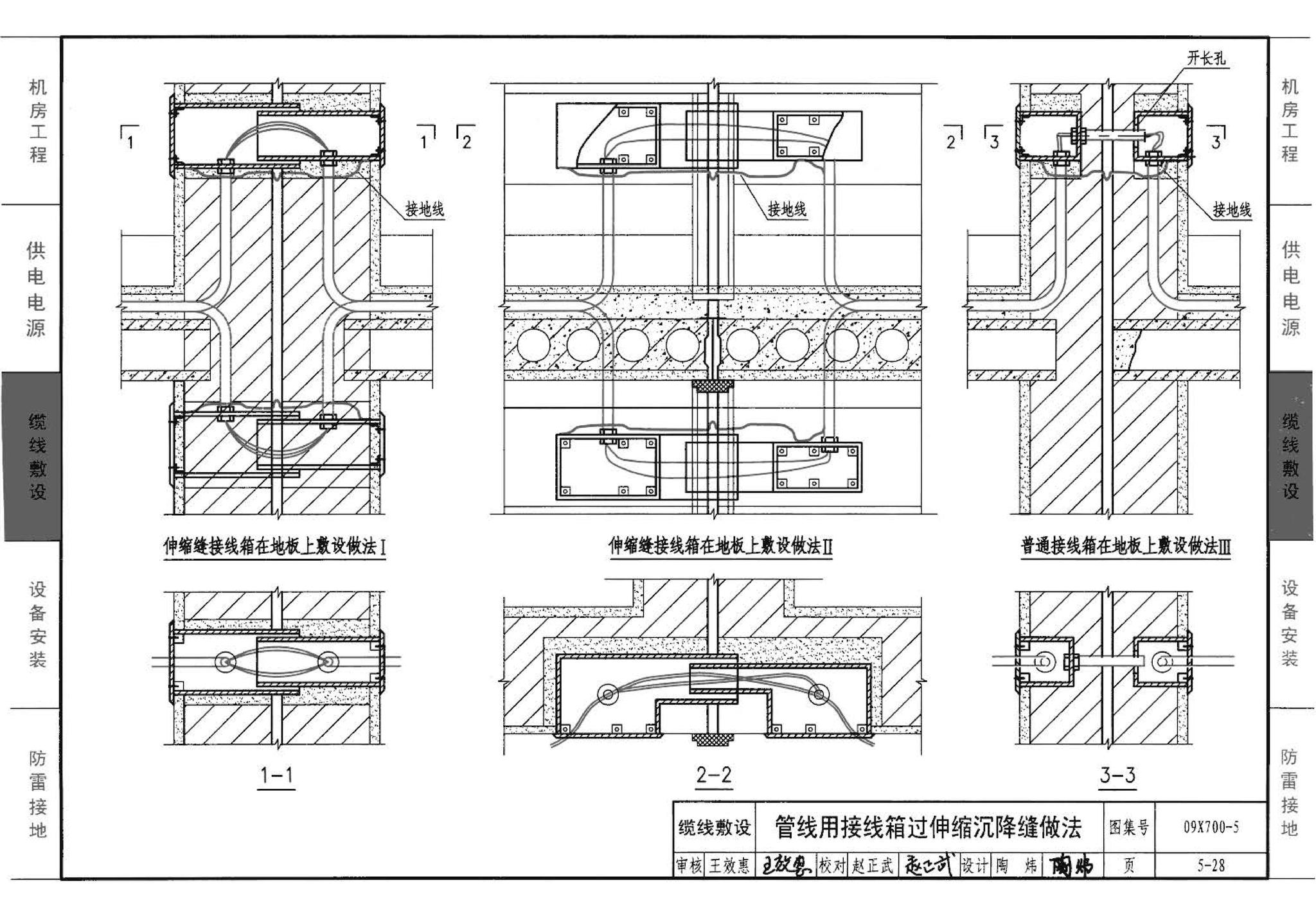 09X700(下)--智能建筑弱电工程设计与施工  下册