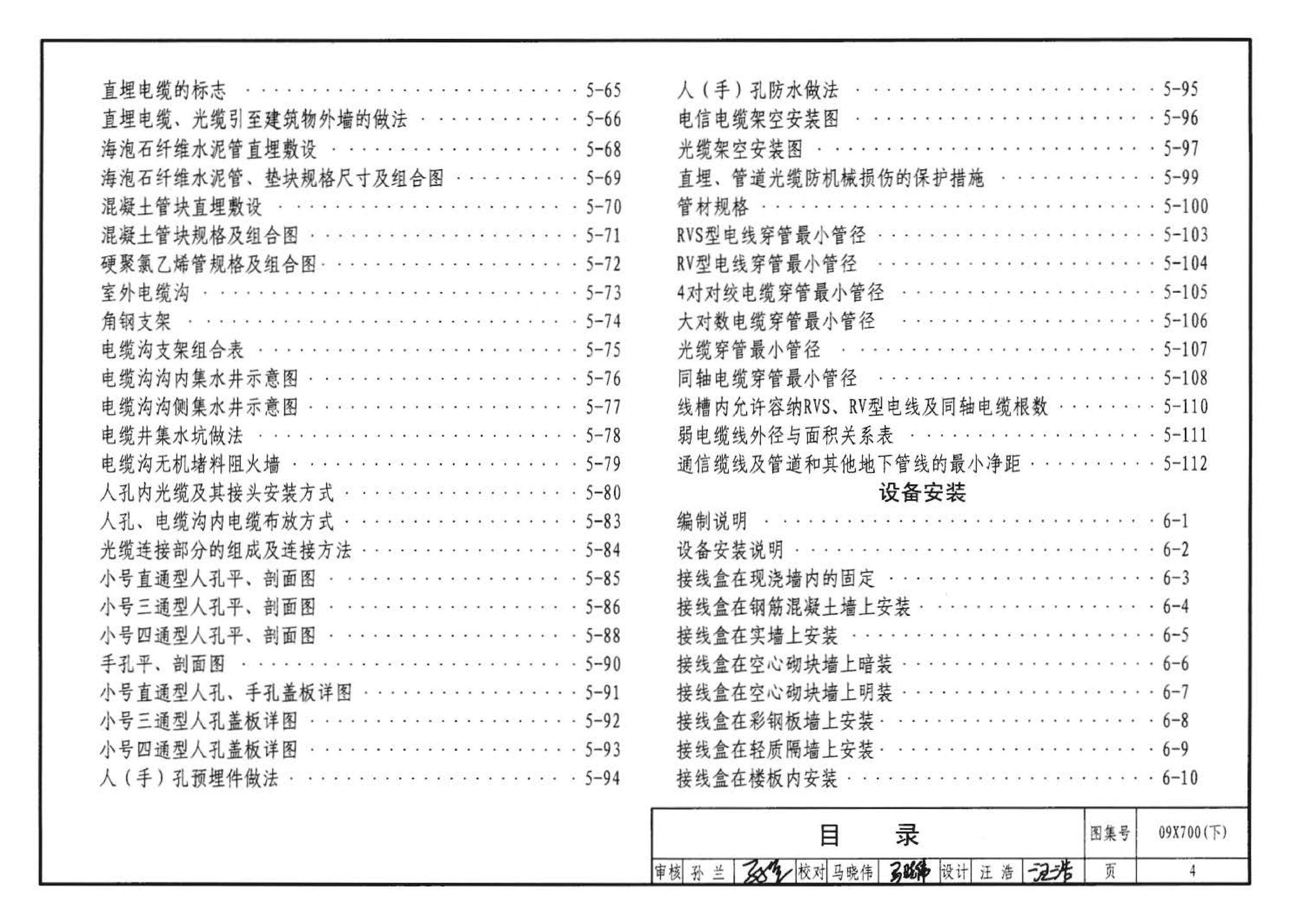 09X700(下)--智能建筑弱电工程设计与施工  下册