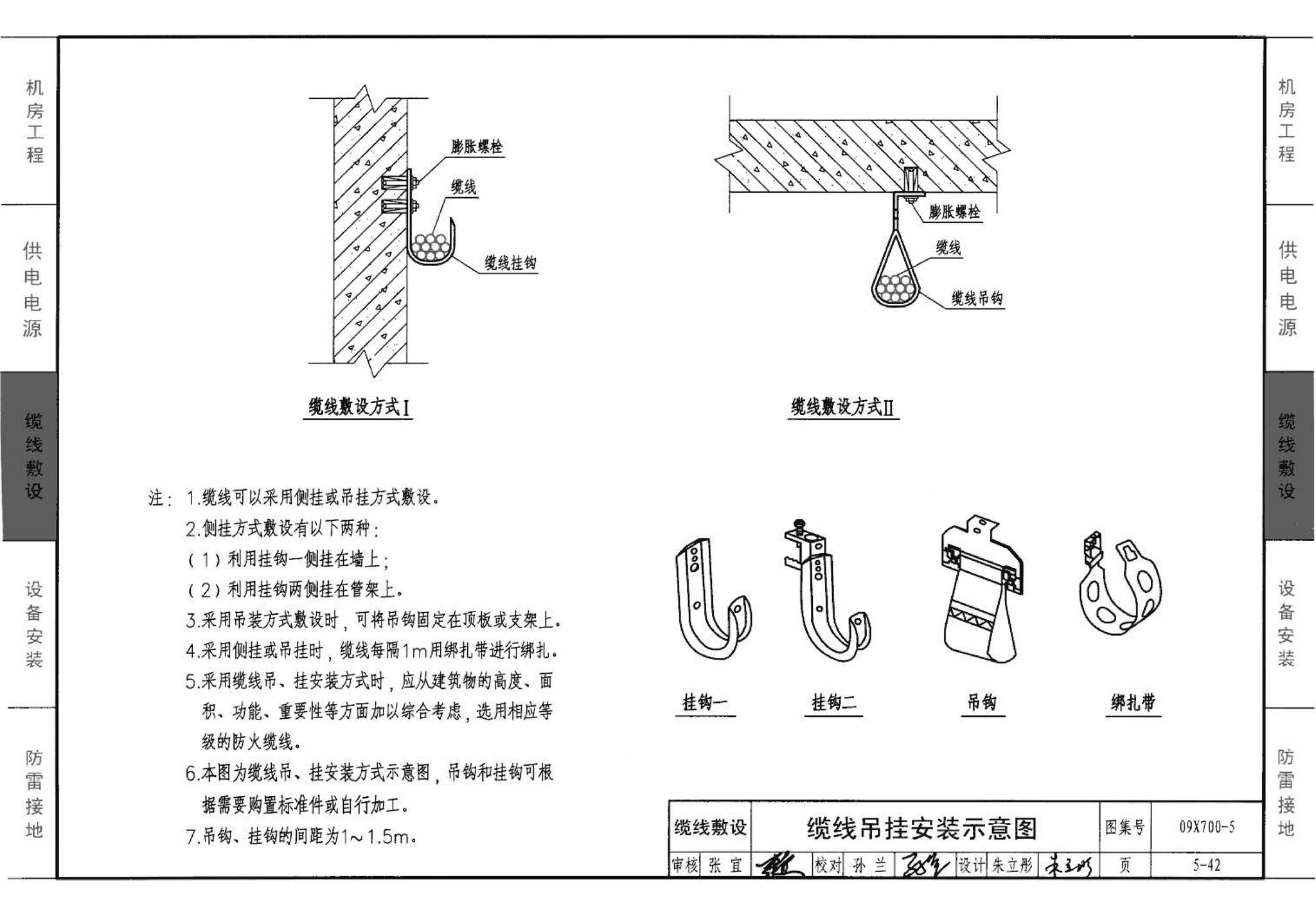 09X700(下)--智能建筑弱电工程设计与施工  下册