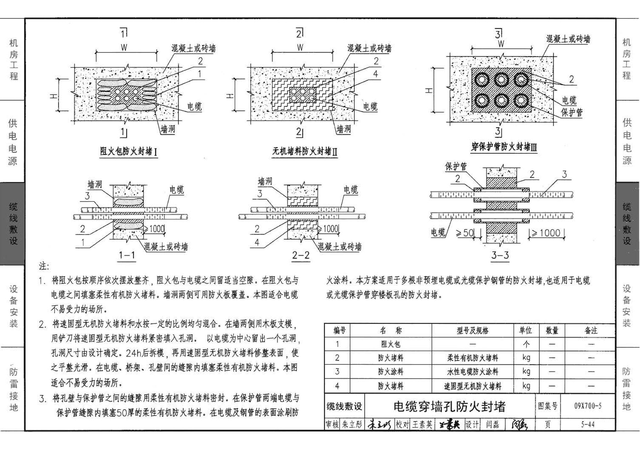 09X700(下)--智能建筑弱电工程设计与施工  下册