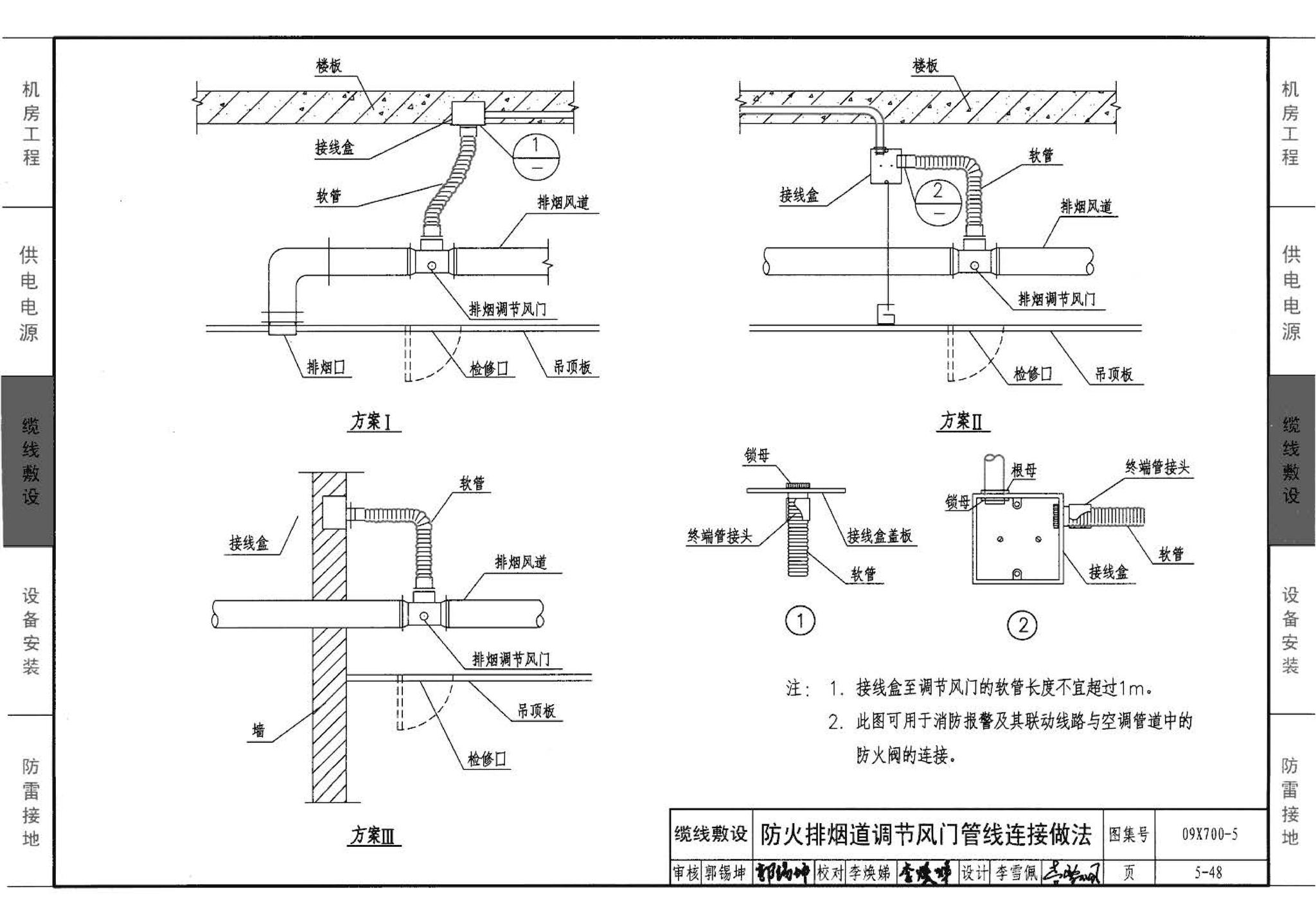 09X700(下)--智能建筑弱电工程设计与施工  下册