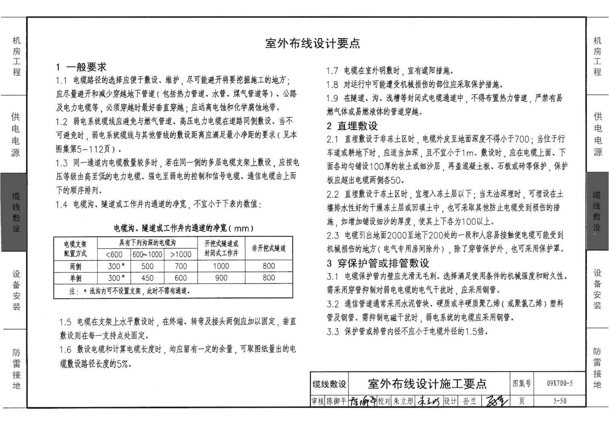 09X700(下)--智能建筑弱电工程设计与施工  下册