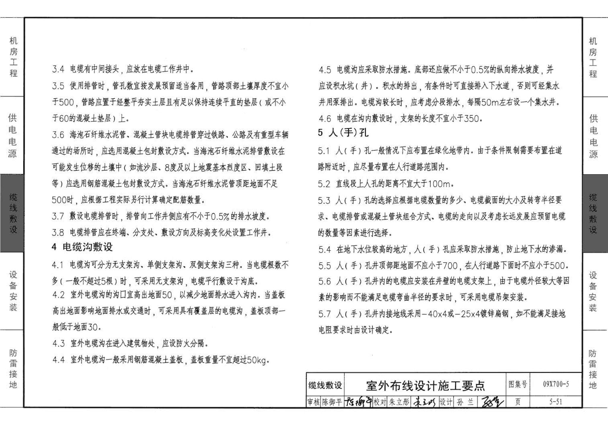 09X700(下)--智能建筑弱电工程设计与施工  下册