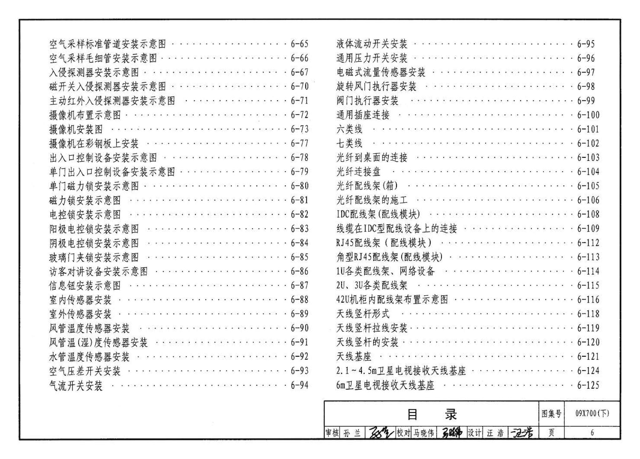 09X700(下)--智能建筑弱电工程设计与施工  下册