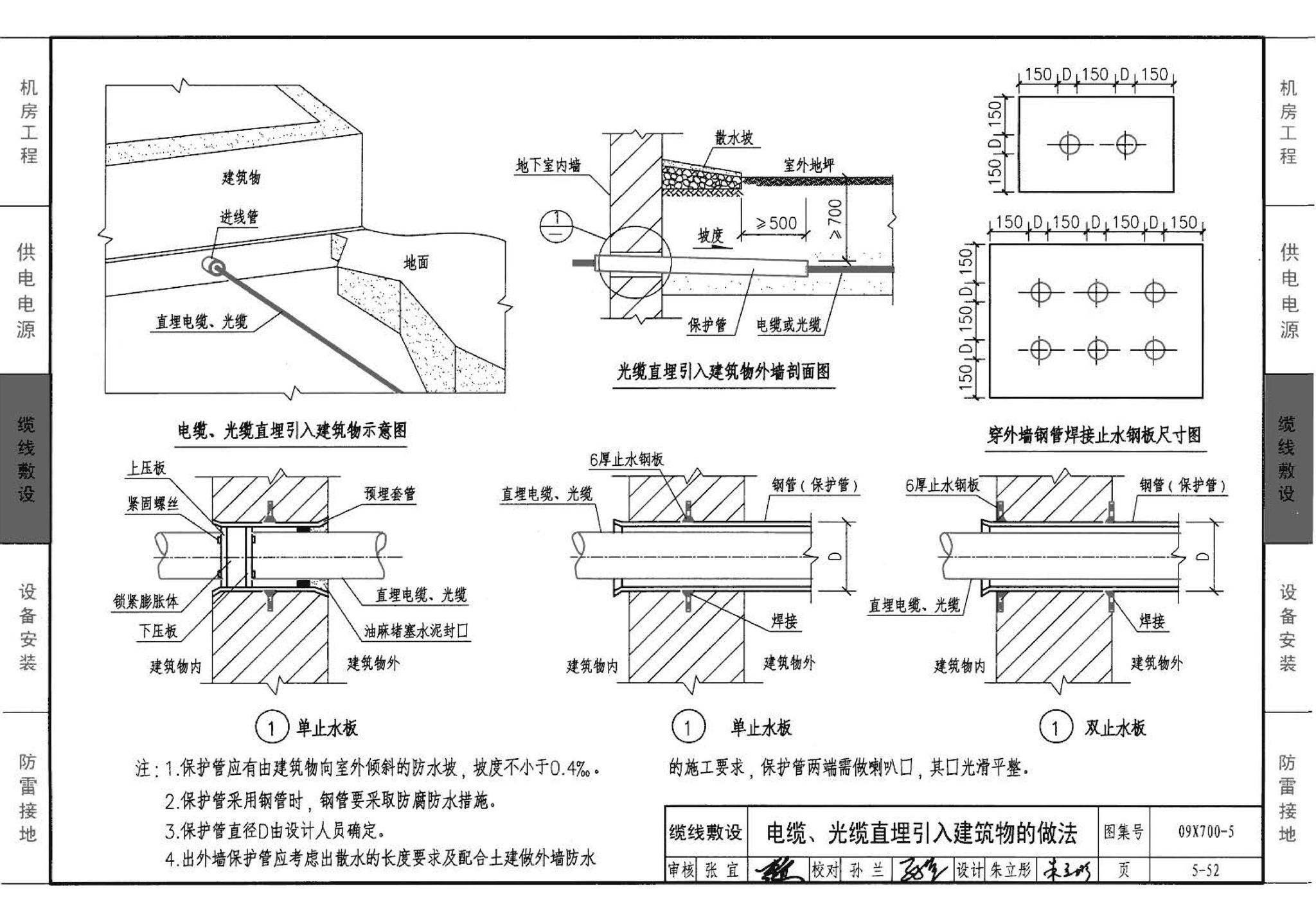 09X700(下)--智能建筑弱电工程设计与施工  下册