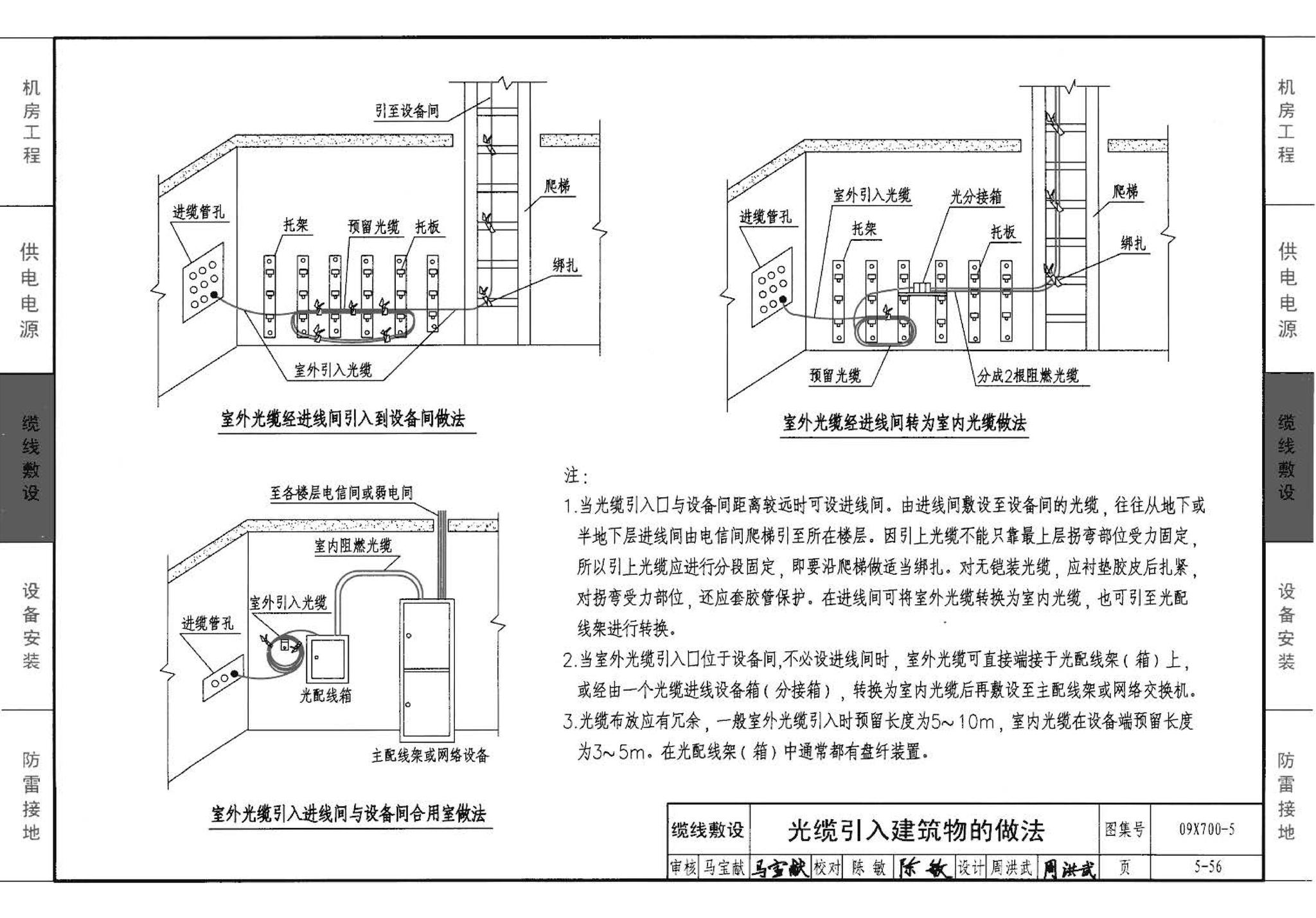 09X700(下)--智能建筑弱电工程设计与施工  下册