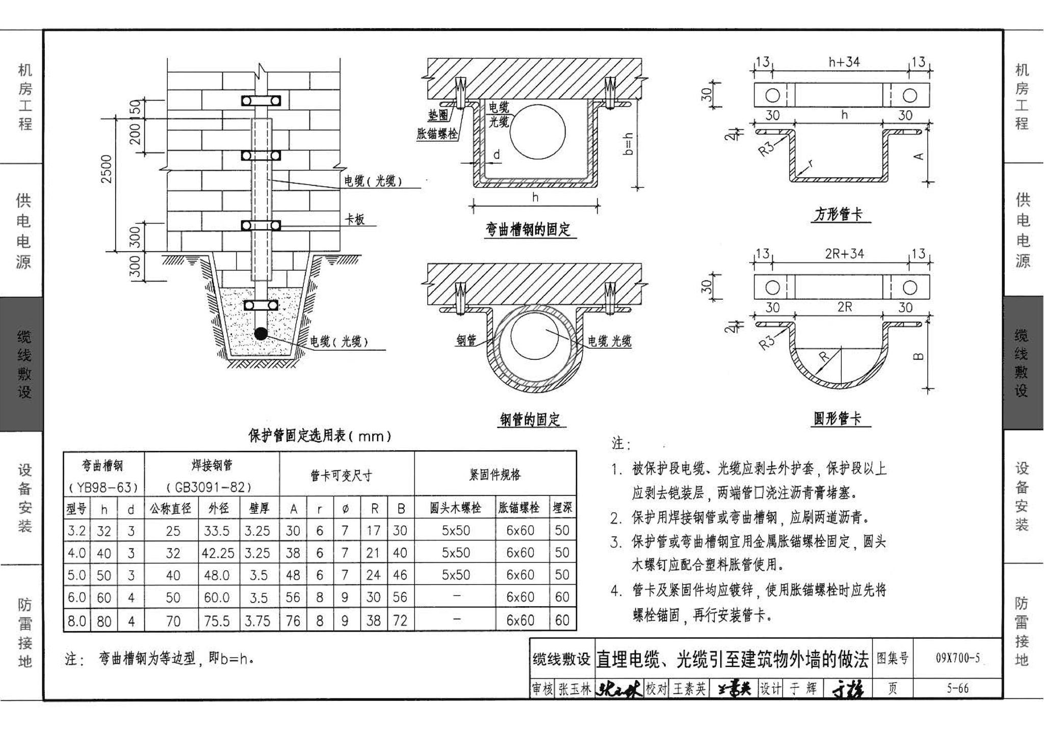 09X700(下)--智能建筑弱电工程设计与施工  下册