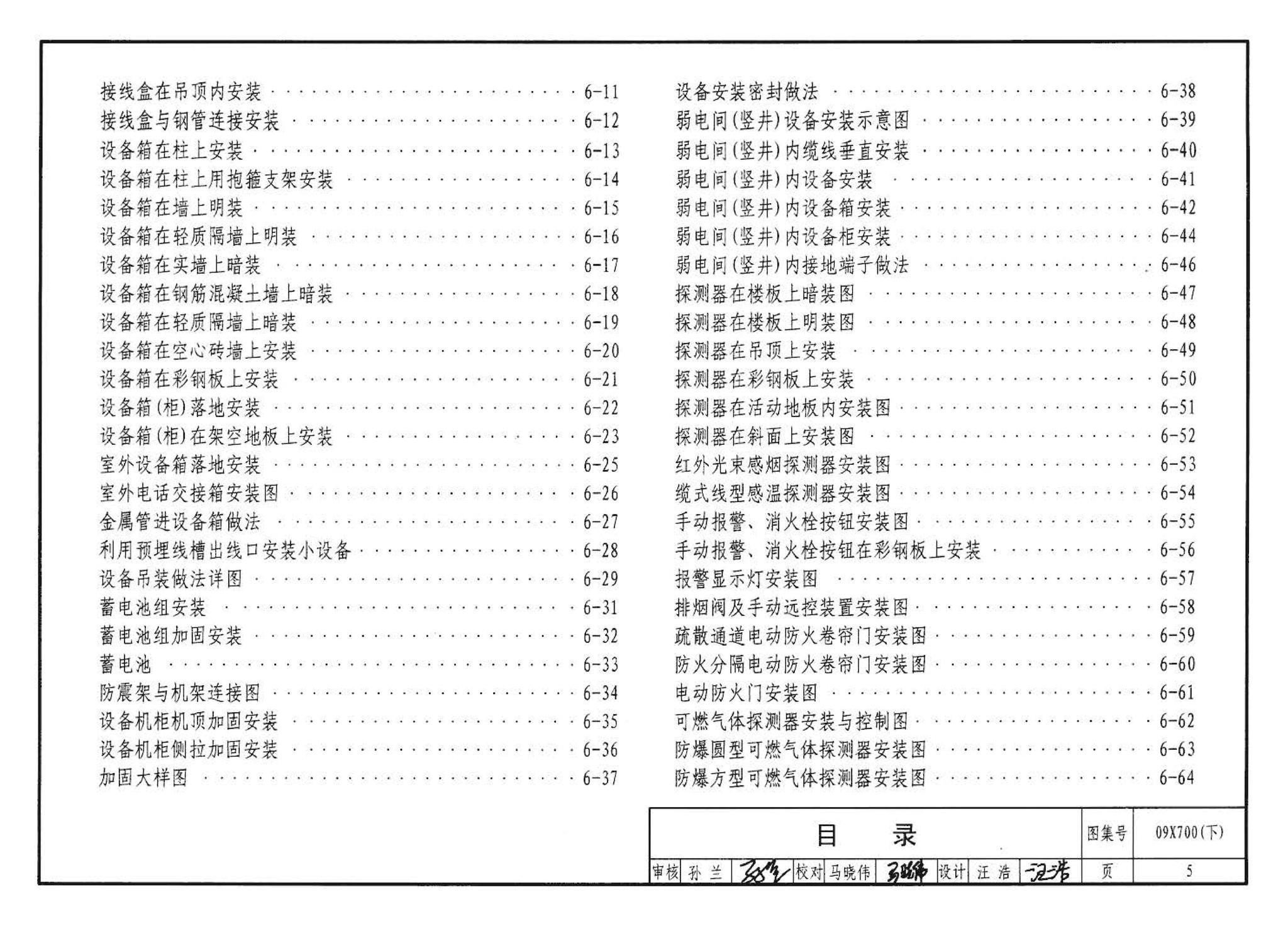 09X700(下)--智能建筑弱电工程设计与施工  下册