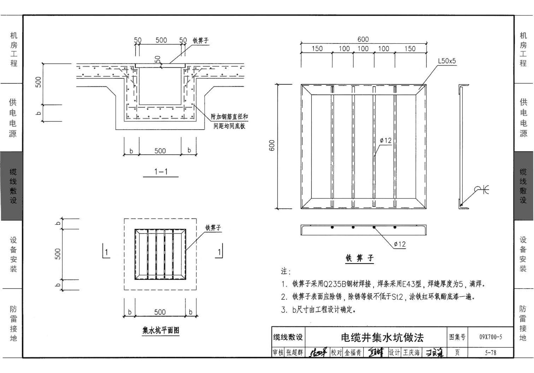 09X700(下)--智能建筑弱电工程设计与施工  下册