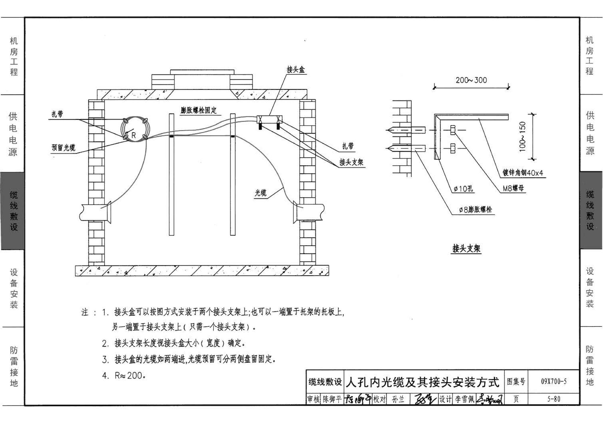 09X700(下)--智能建筑弱电工程设计与施工  下册