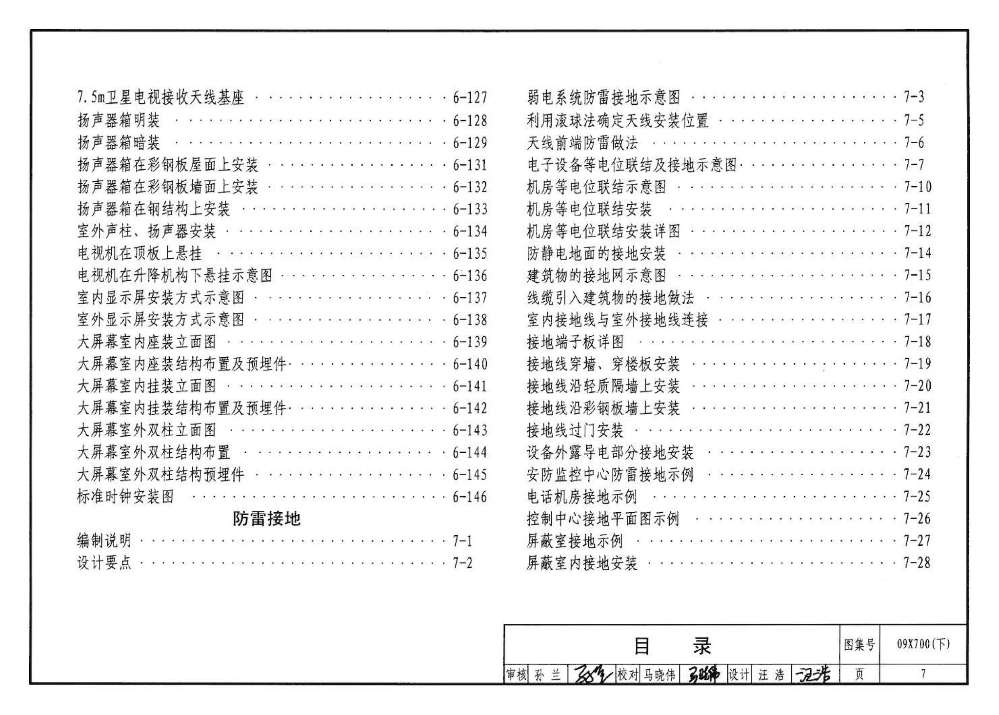 09X700(下)--智能建筑弱电工程设计与施工  下册